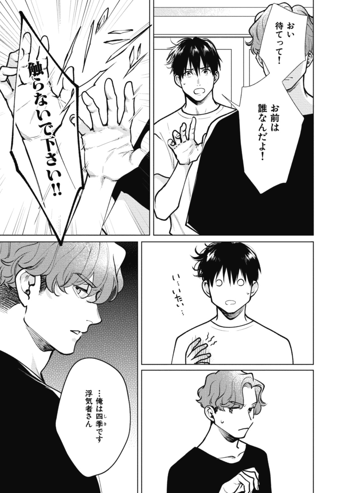 Adam no Rokkotsu v01 - Page 195