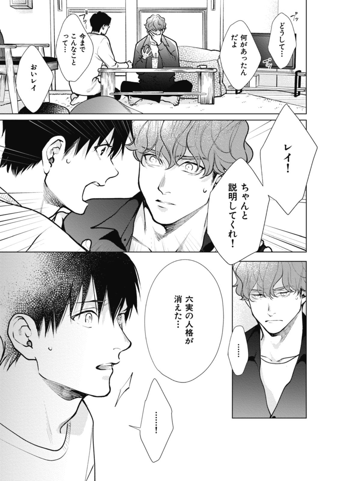 Adam no Rokkotsu v01 - Page 205