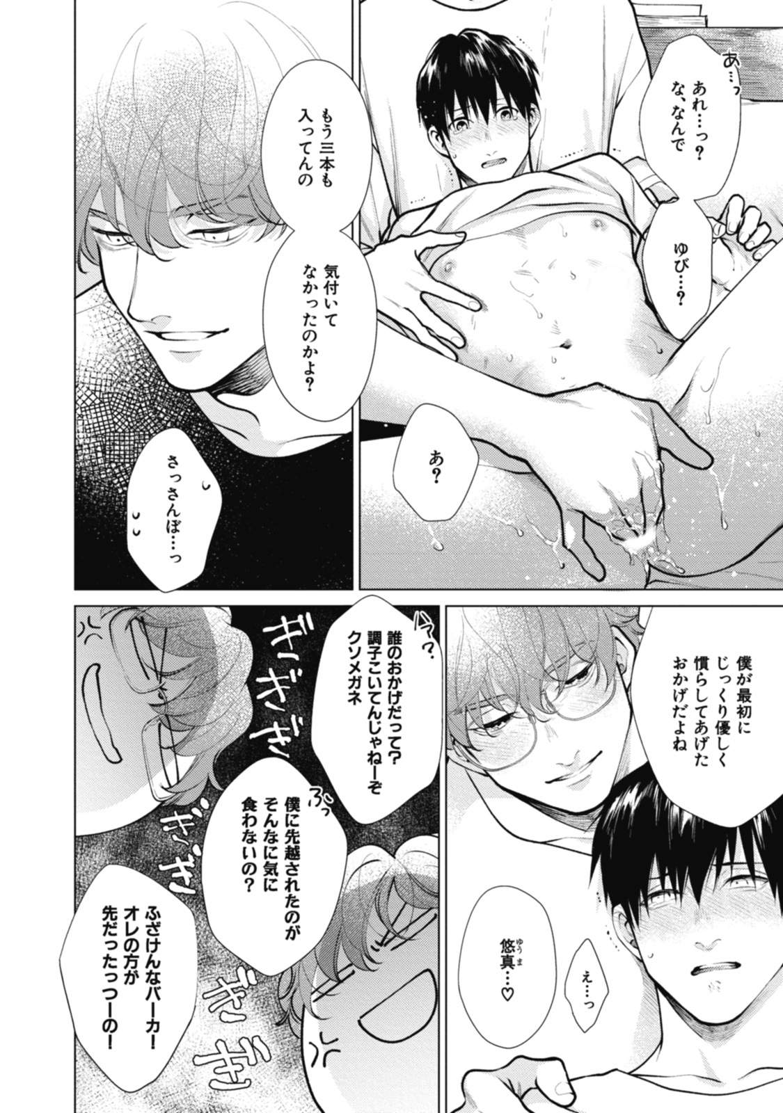 Adam no Rokkotsu v01 - Page 218