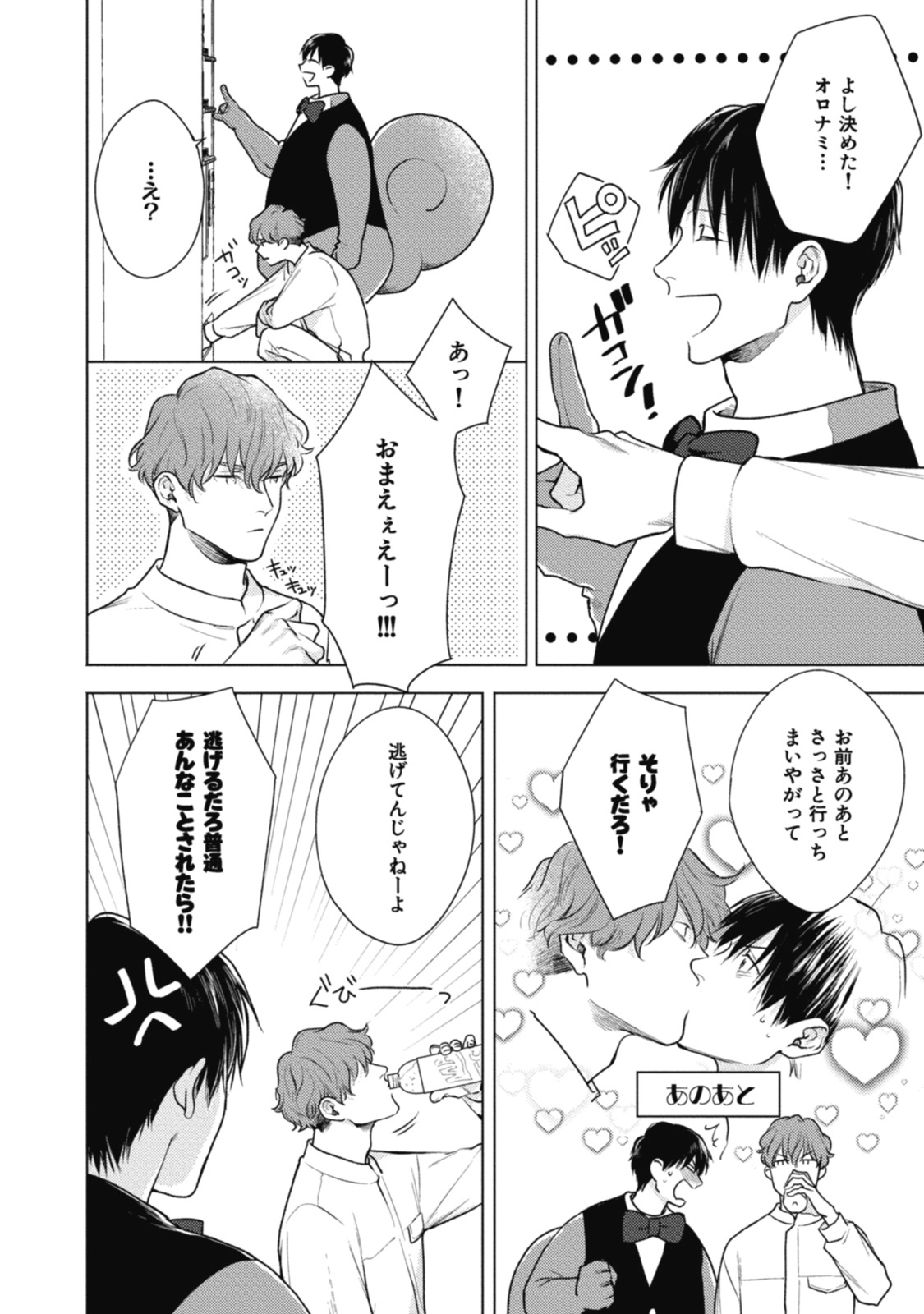 Adam no Rokkotsu v01 - Page 38