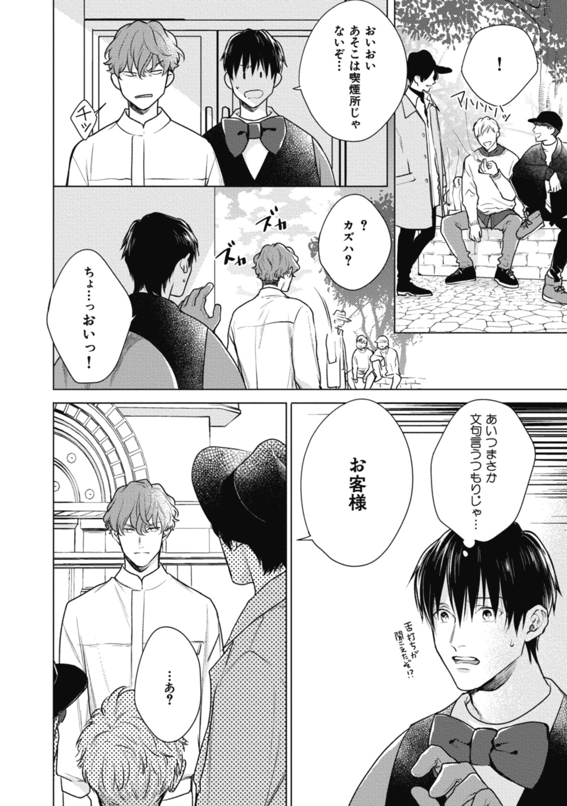 Adam no Rokkotsu v01 - Page 40