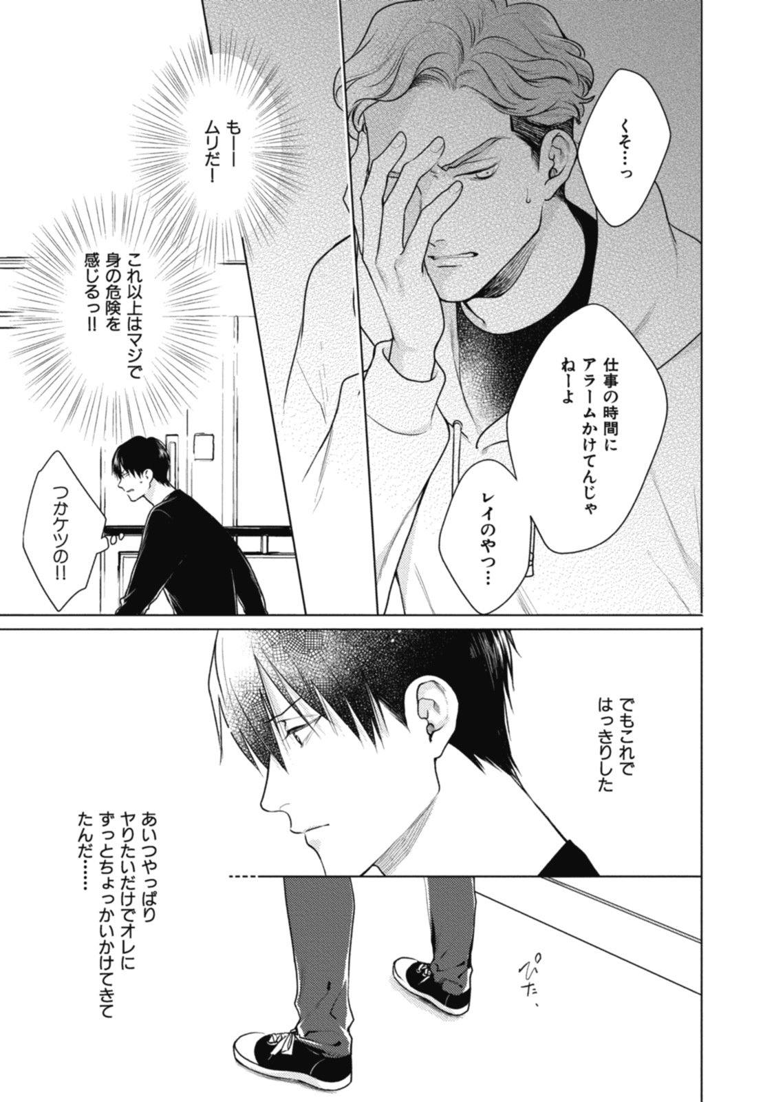 Adam no Rokkotsu v01 - Page 71