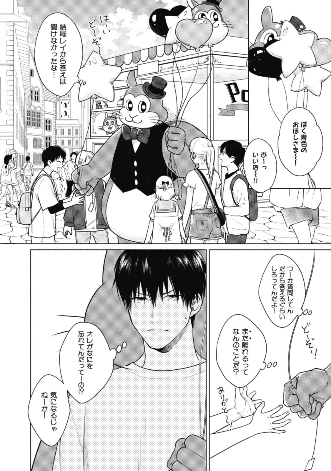 Adam no Rokkotsu v01 - Page 80