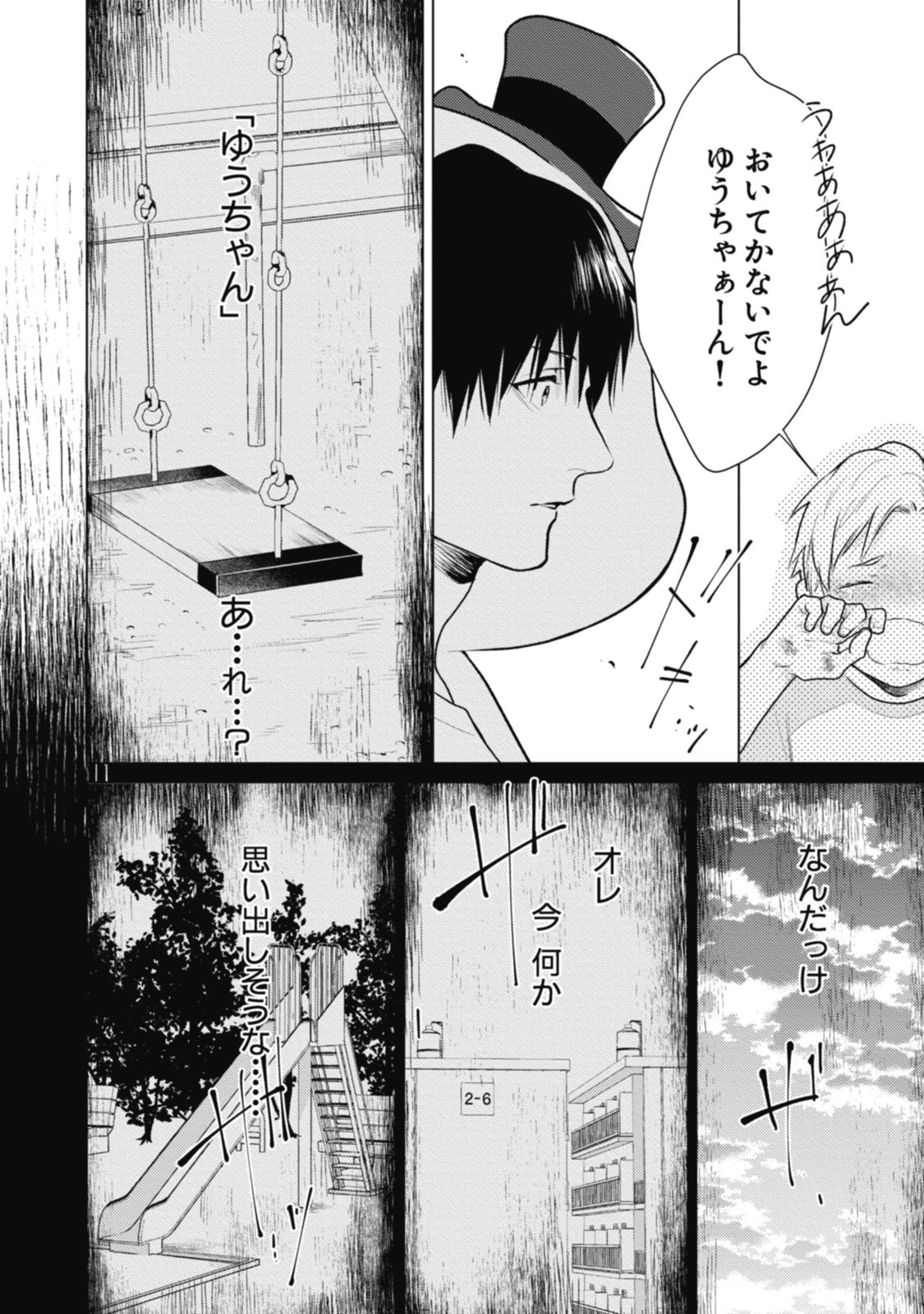 Adam no Rokkotsu v01 - Page 82