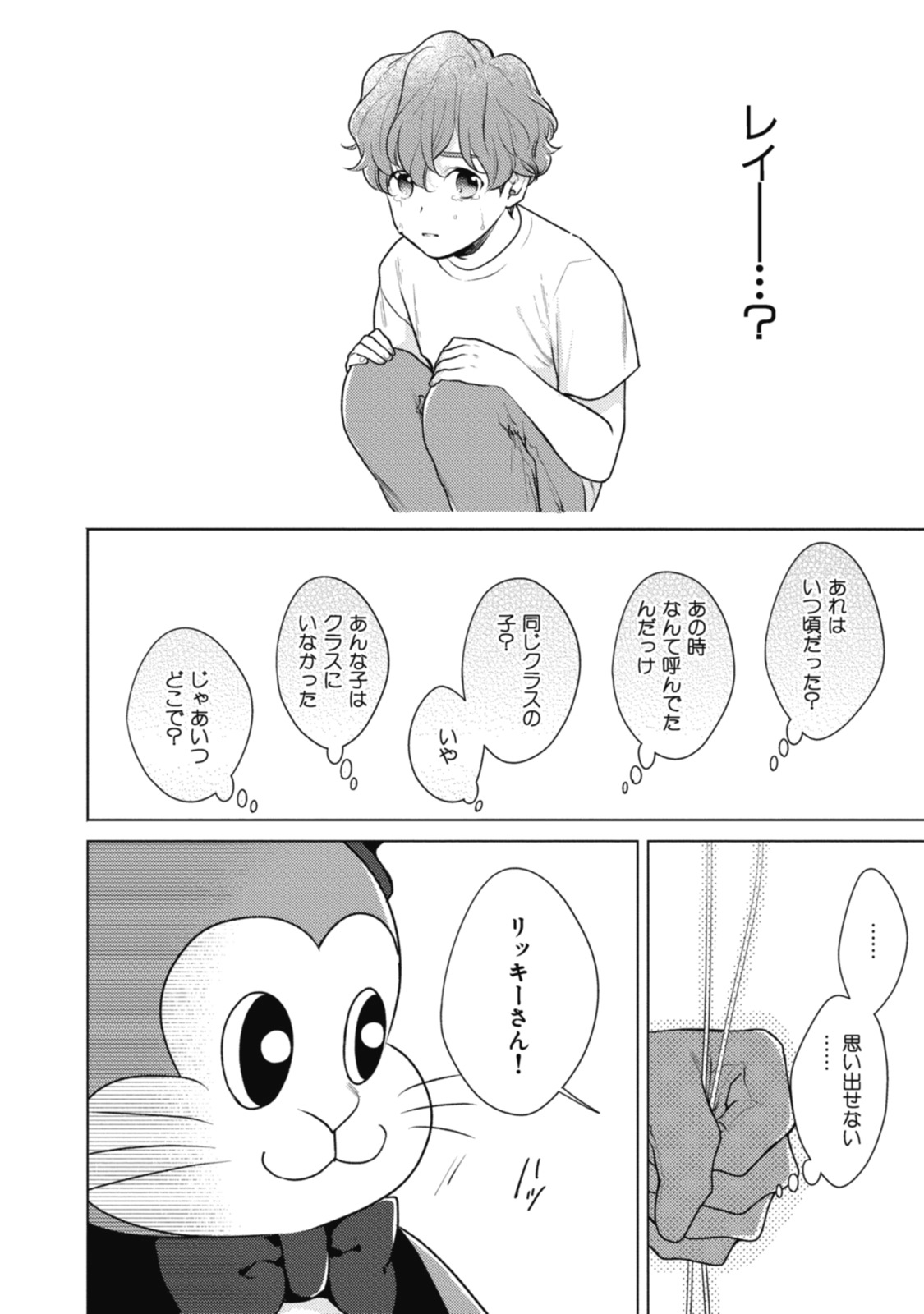 Adam no Rokkotsu v01 - Page 84