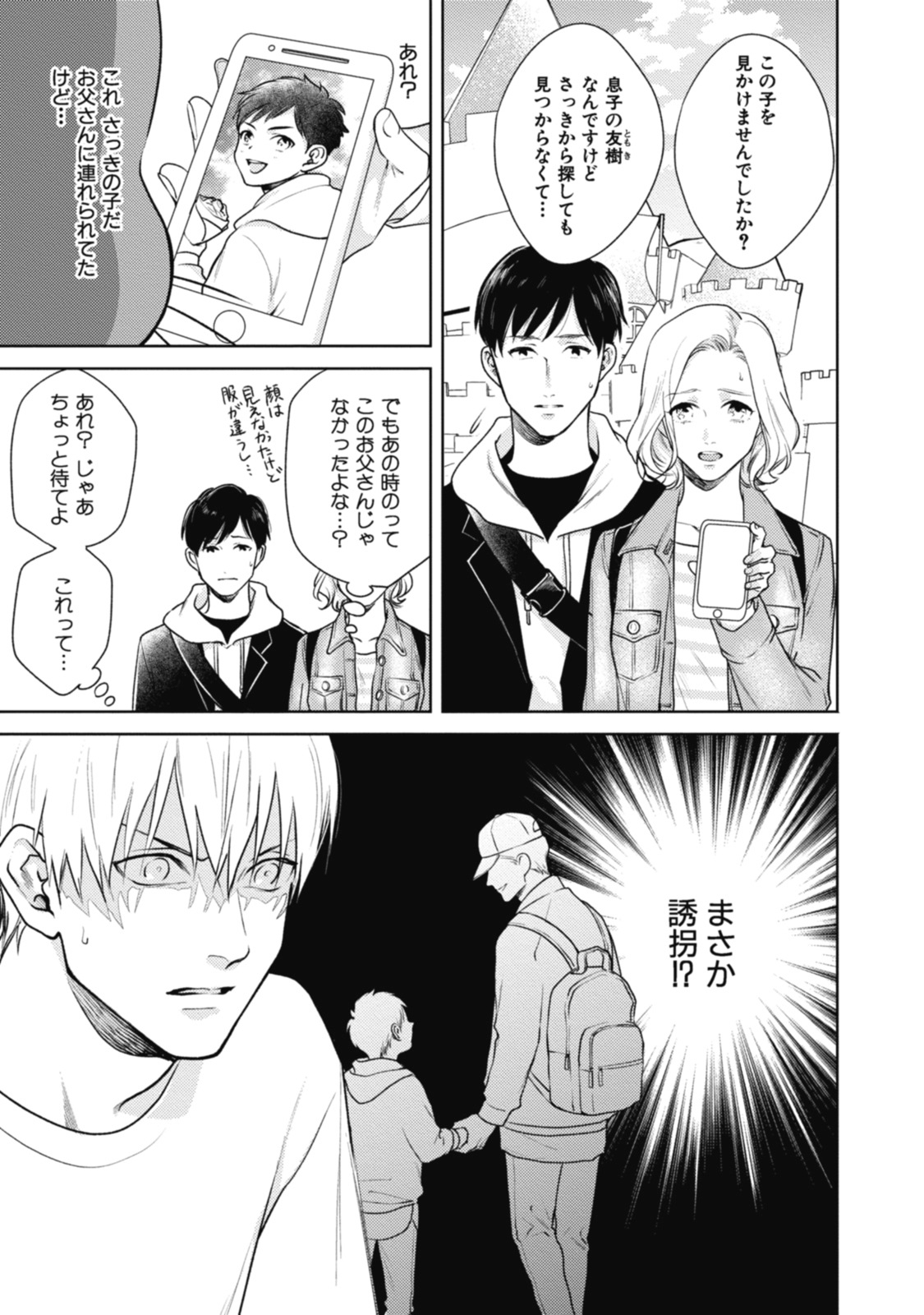 Adam no Rokkotsu v01 - Page 9