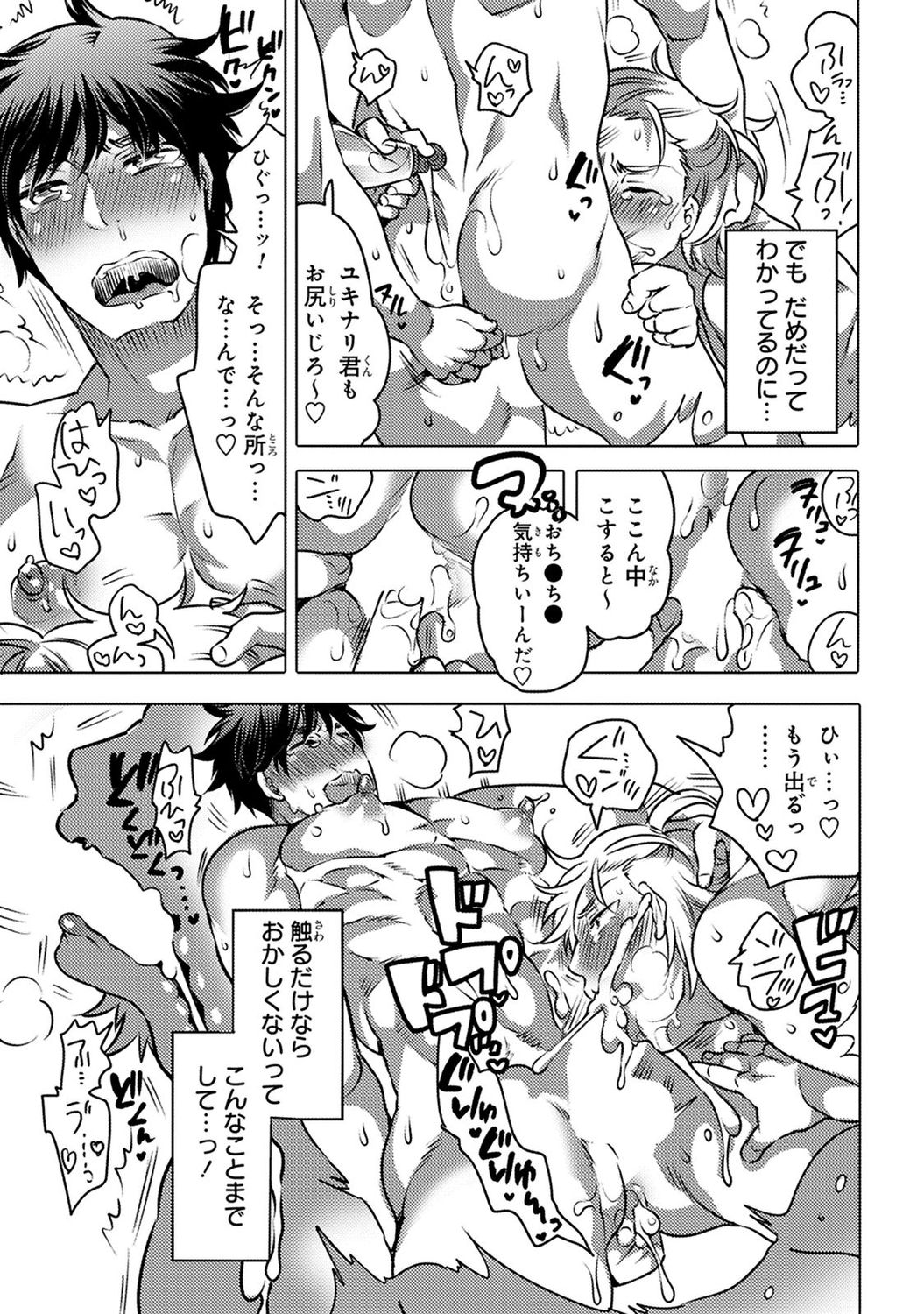 Aiyoku Lucky Hall - Page 119