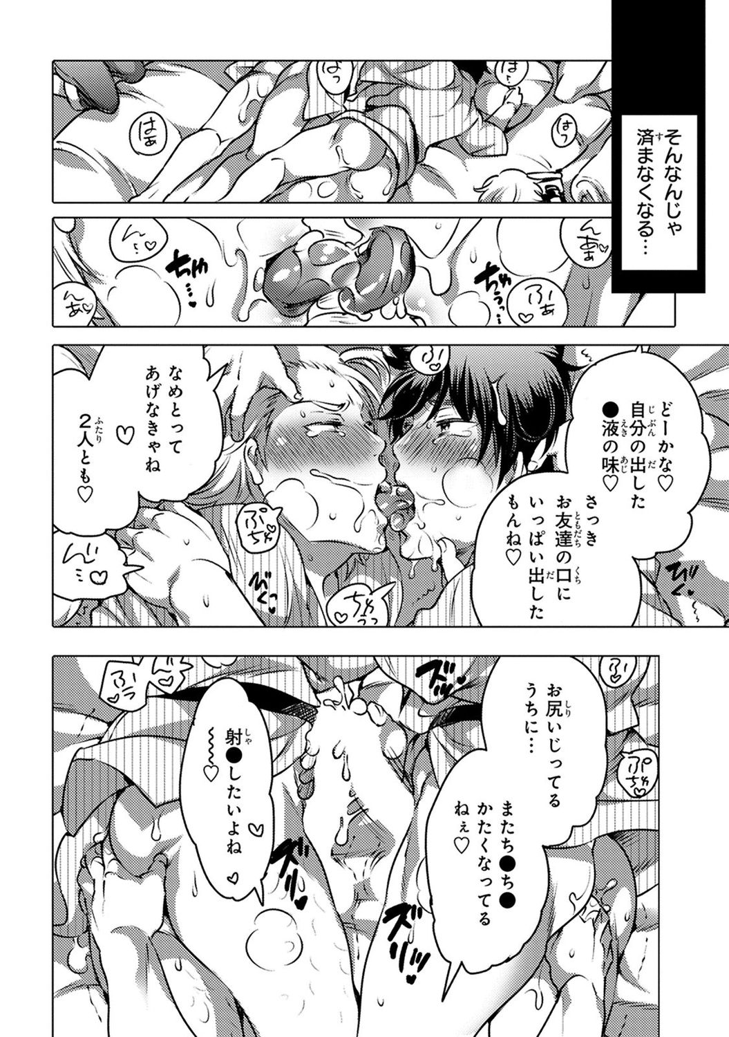 Aiyoku Lucky Hall - Page 120
