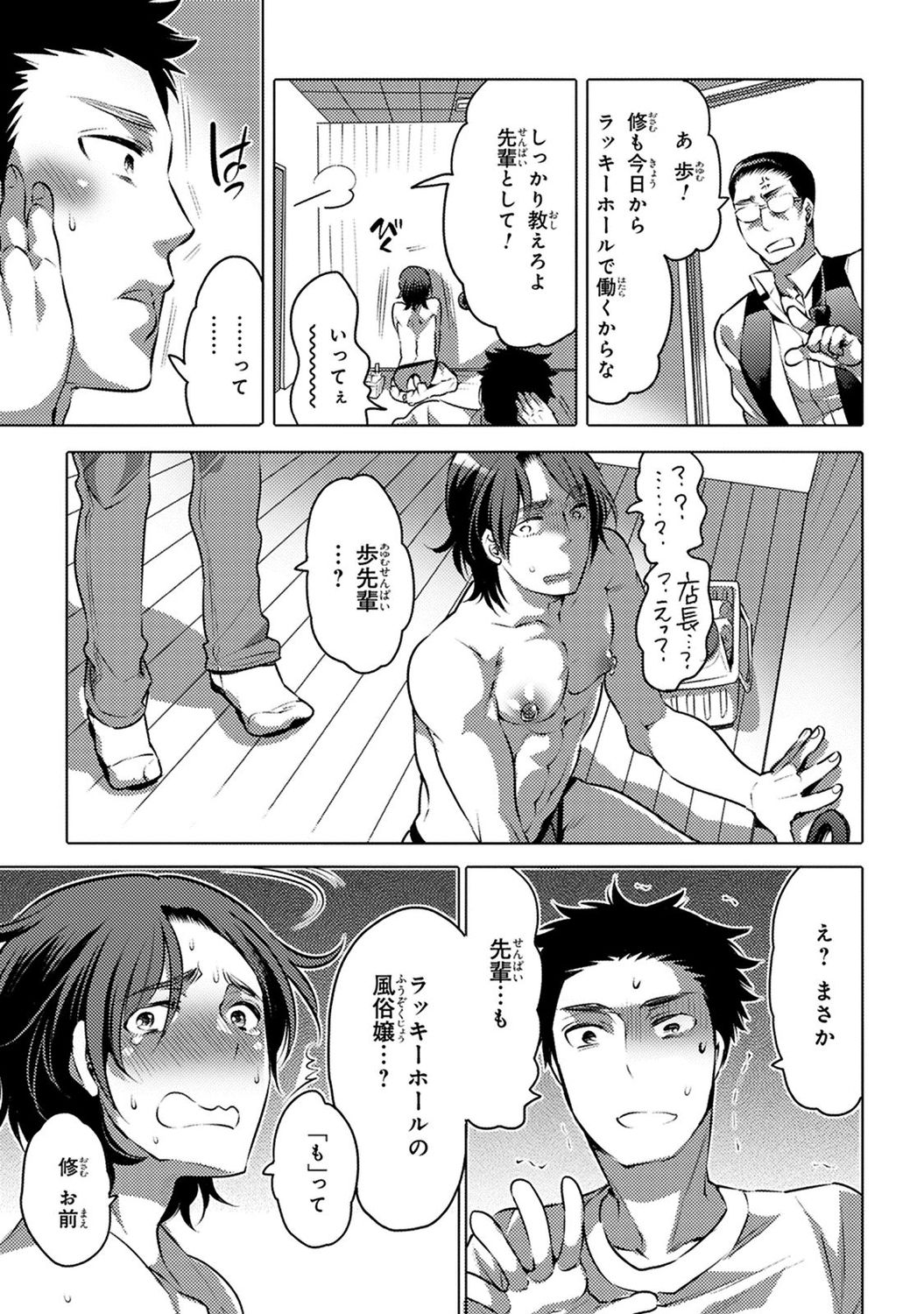 Aiyoku Lucky Hall - Page 41
