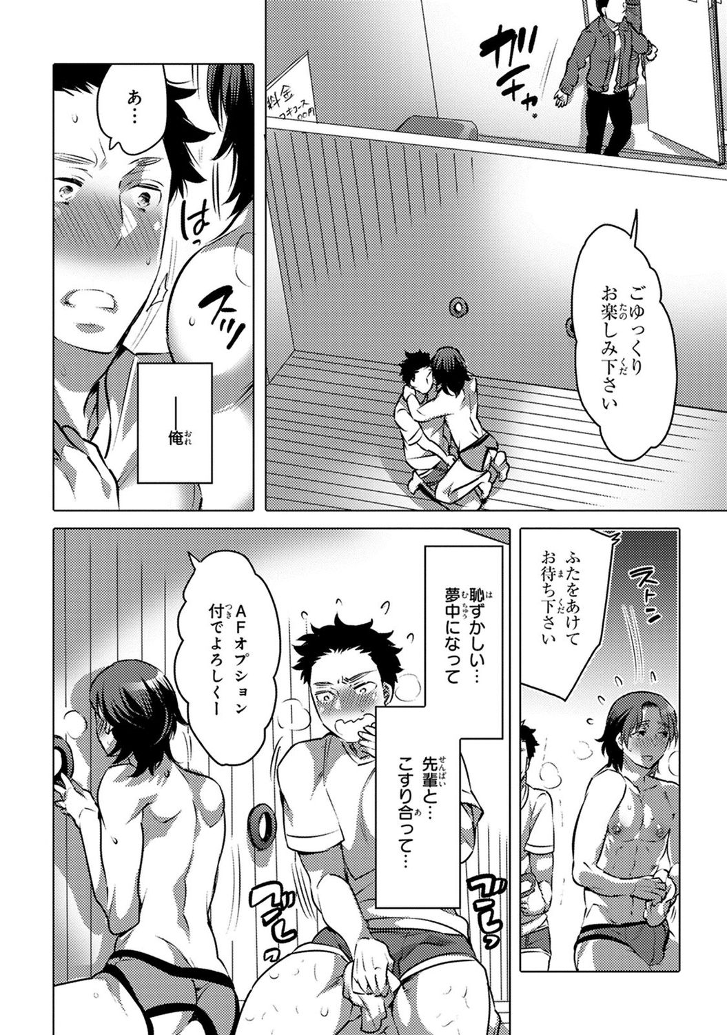 Aiyoku Lucky Hall - Page 58