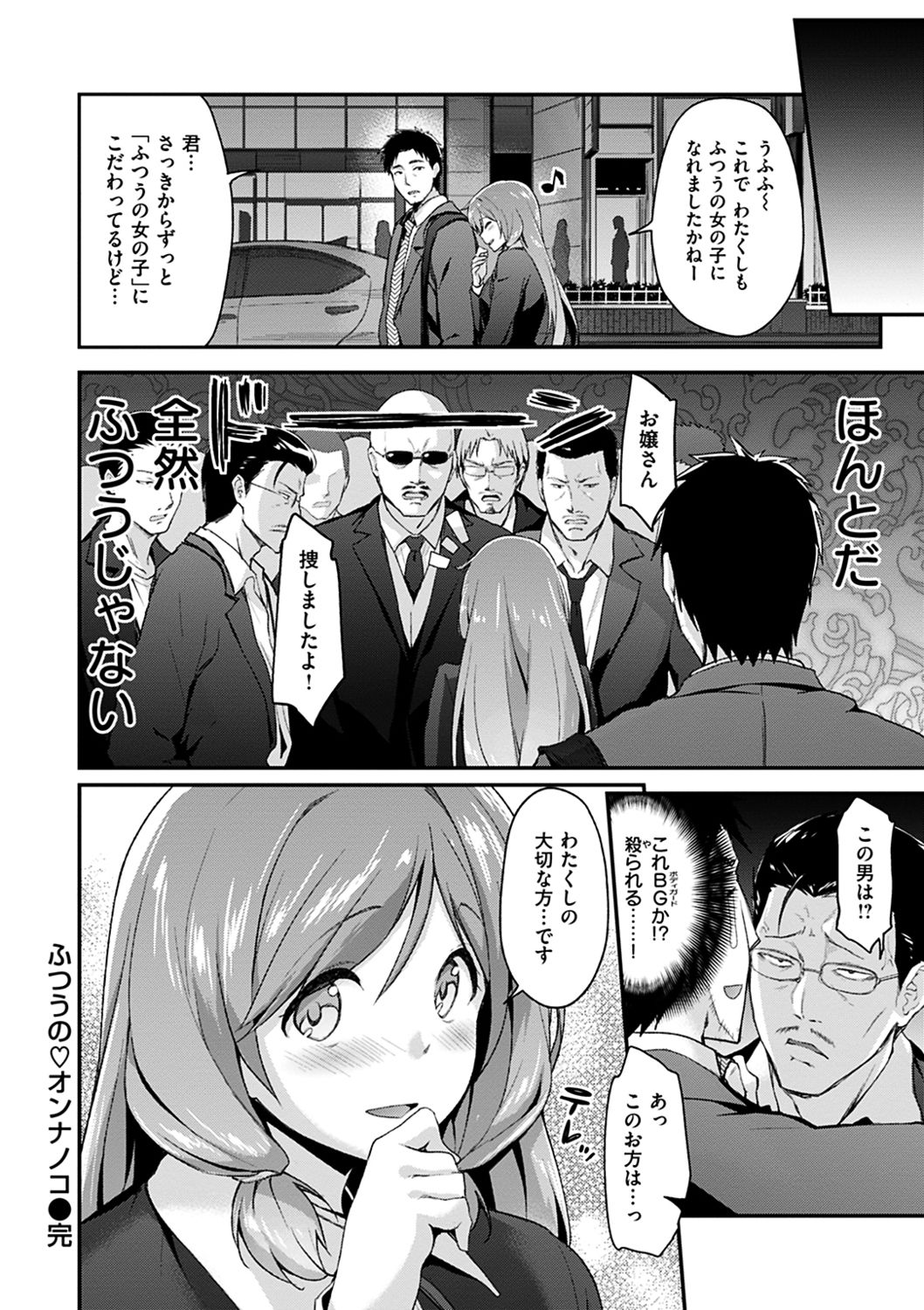 Fuwatoro H Land - Page 112