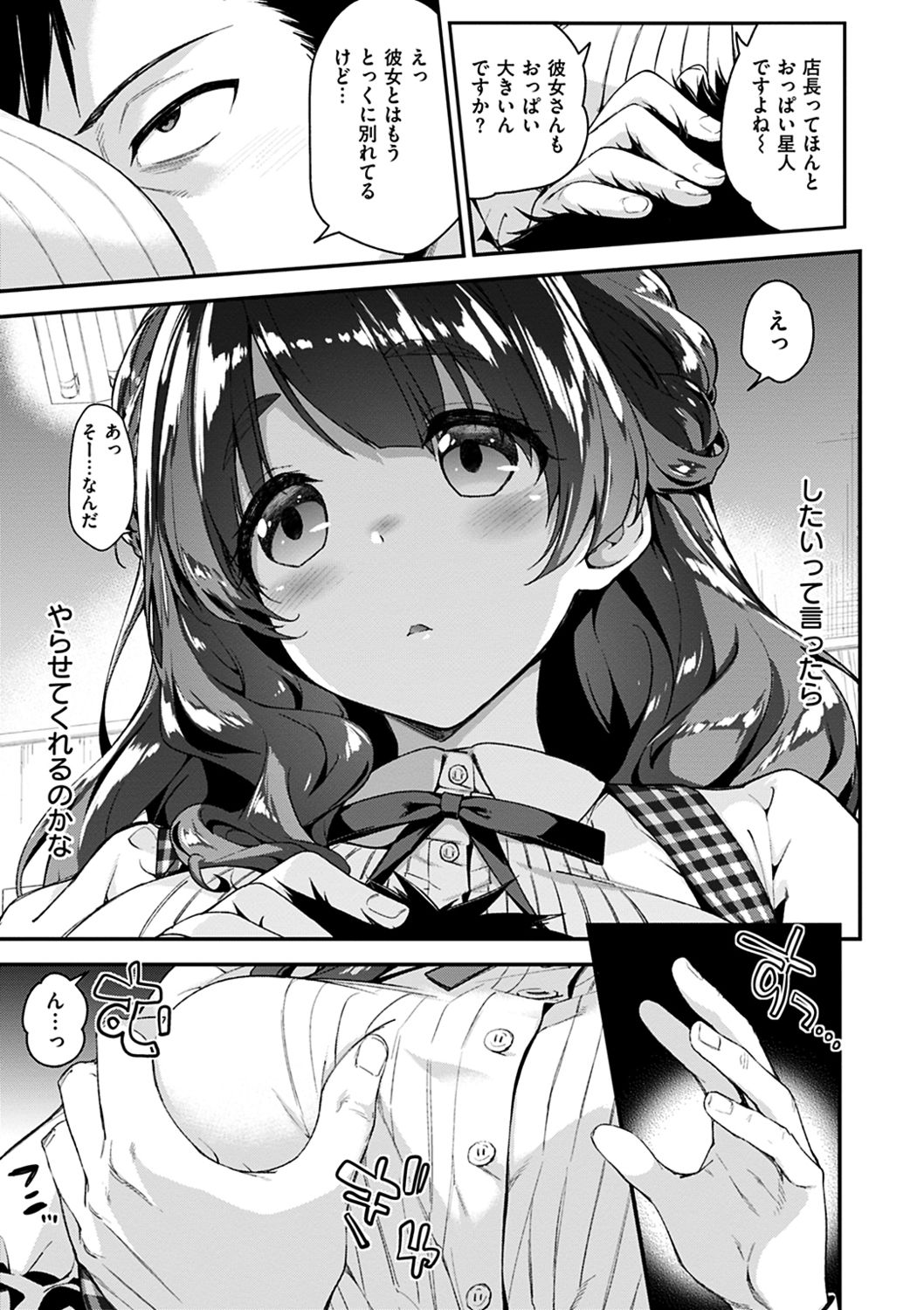 Fuwatoro H Land - Page 13