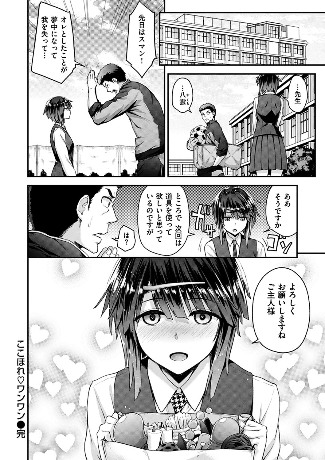 Fuwatoro H Land - Page 146