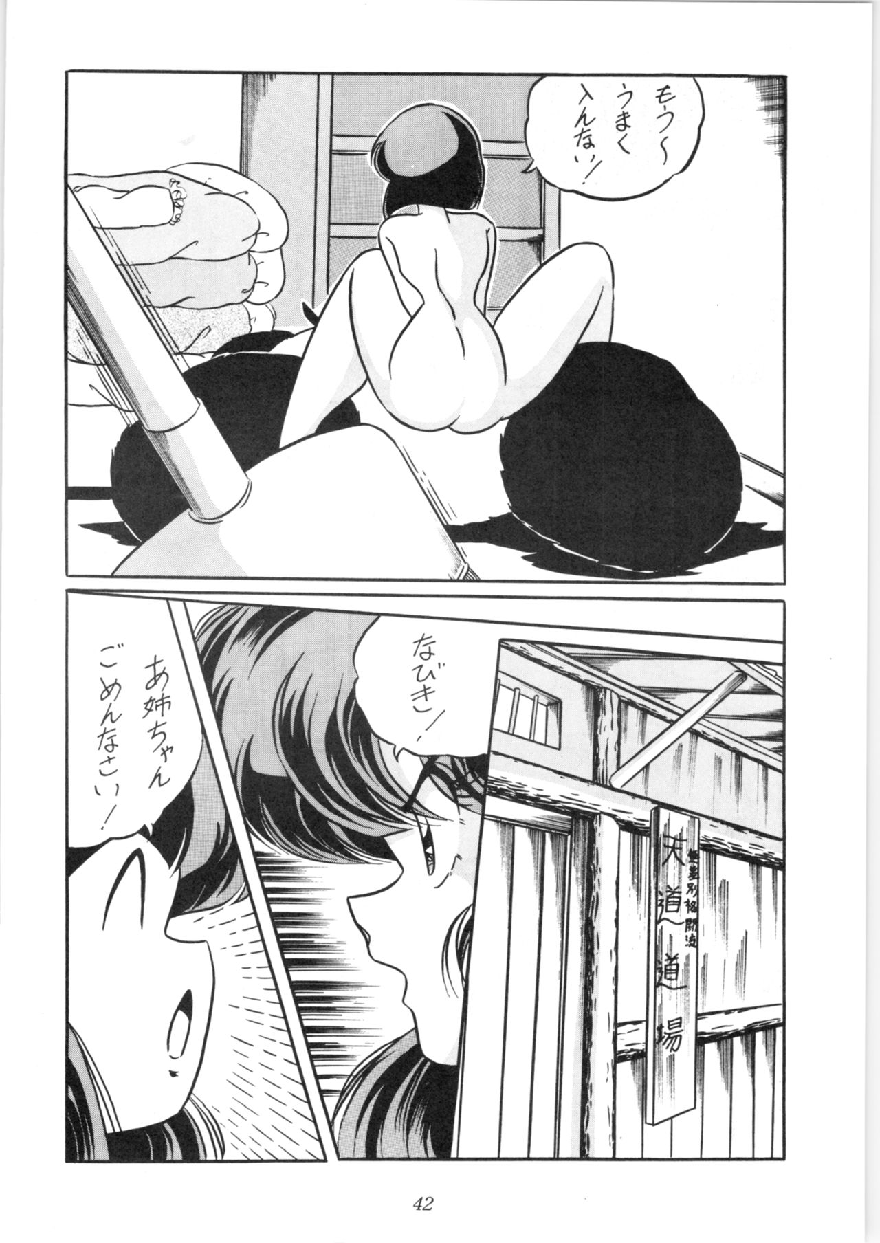 C-COMPANY SPECIAL STAGE 10 - Page 43