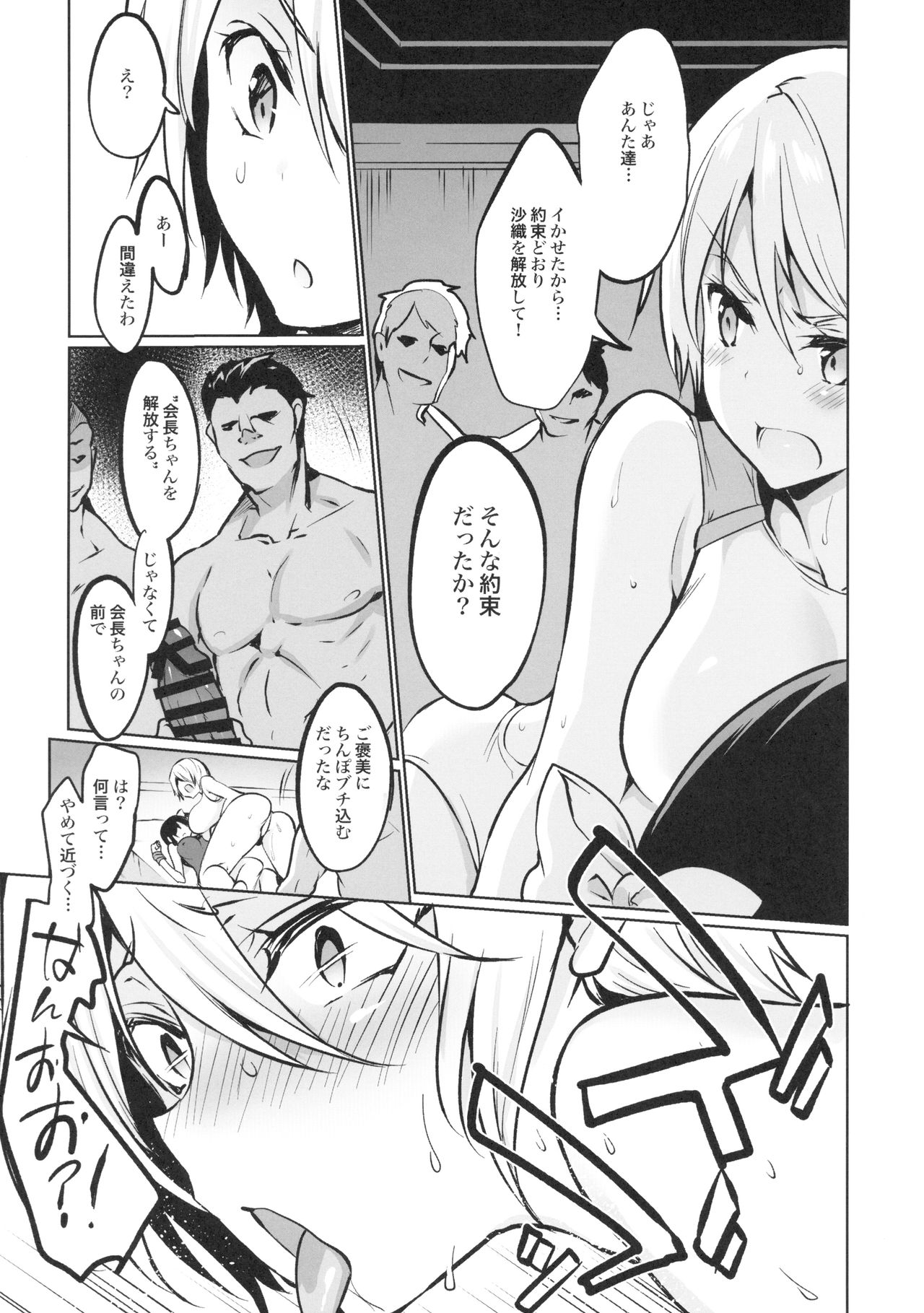 Gakkou de Seishun! 15 - Page 14