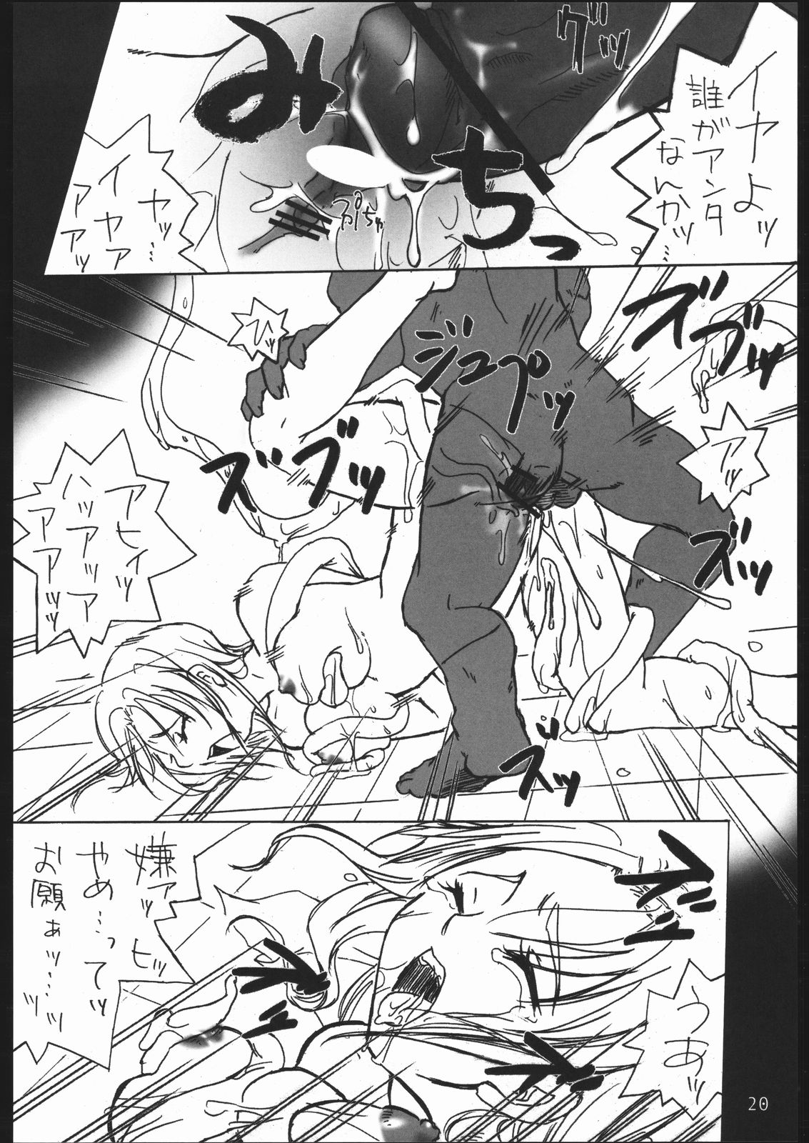 Page 19 of Nantai Kansoku