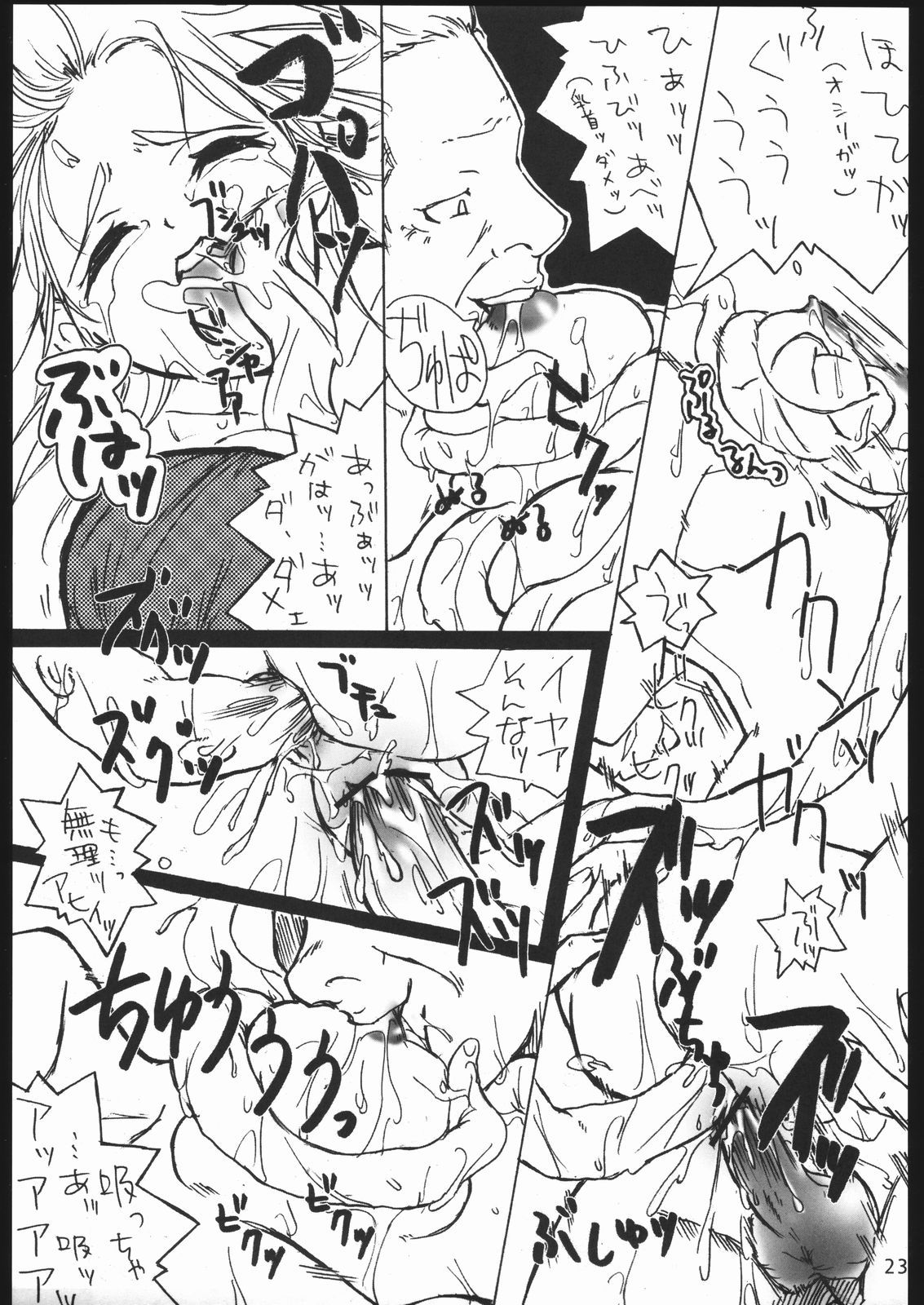 Page 22 of Nantai Kansoku