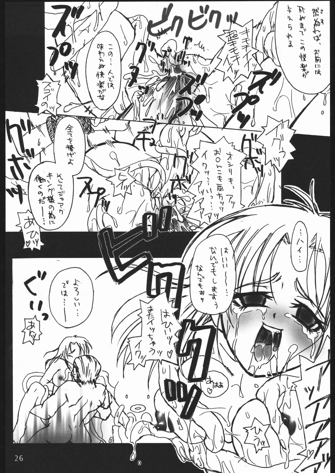 Page 25 of Nantai Kansoku
