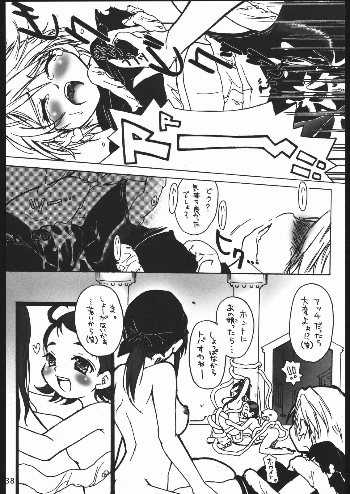 Page 37 of Nantai Kansoku