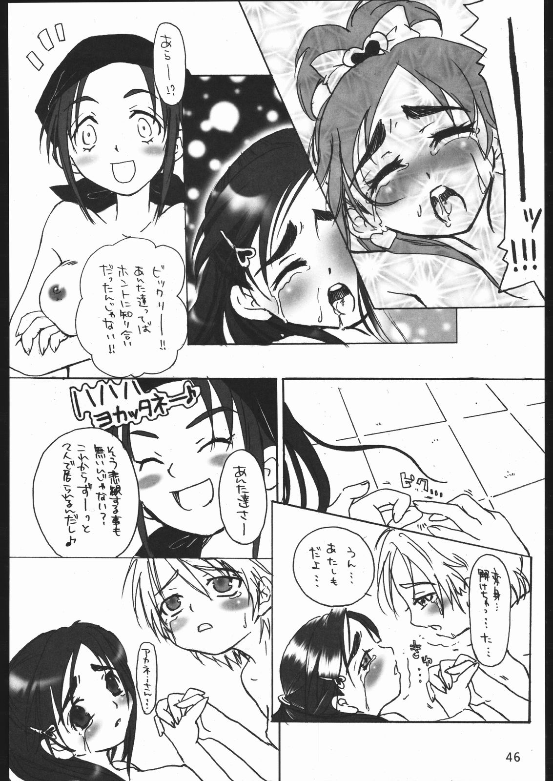 Page 45 of Nantai Kansoku
