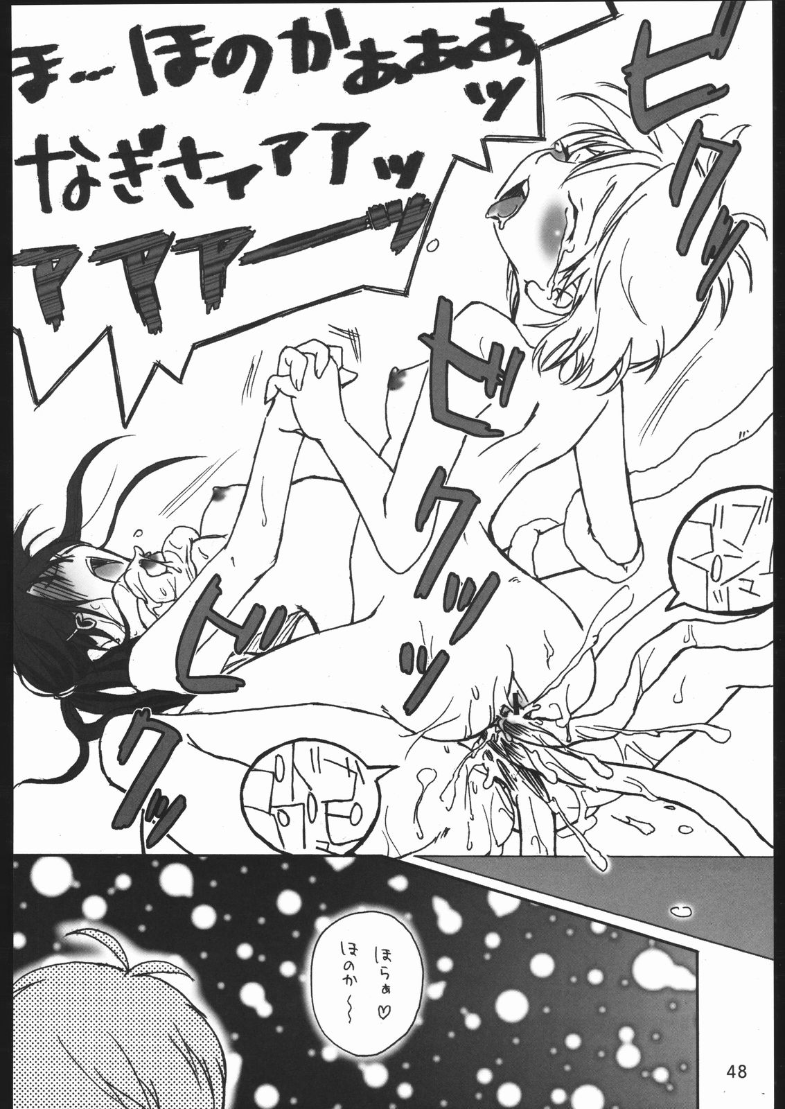 Page 47 of Nantai Kansoku