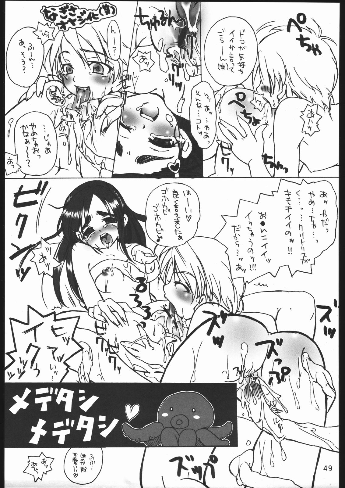 Page 48 of Nantai Kansoku