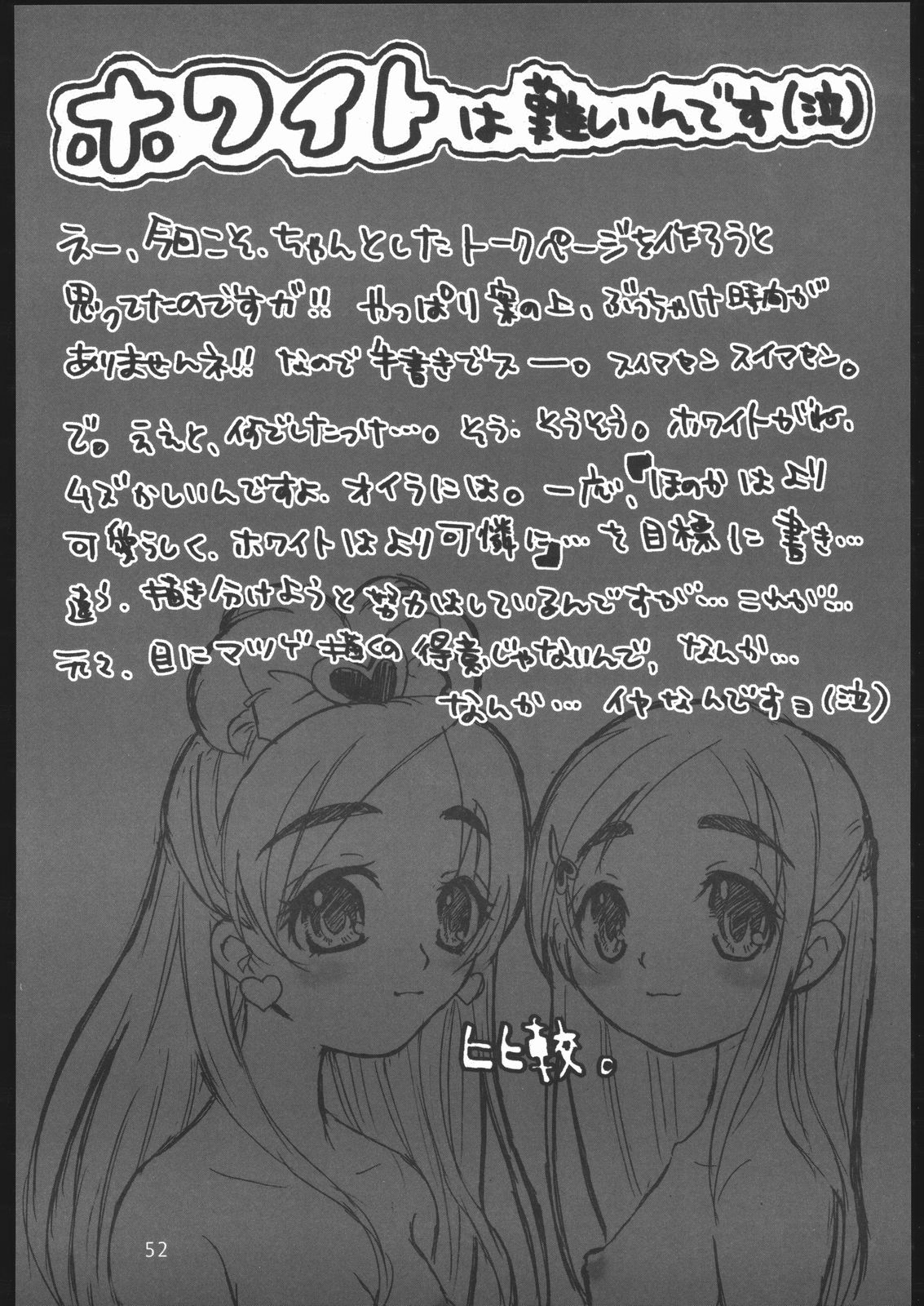 Page 51 of Nantai Kansoku