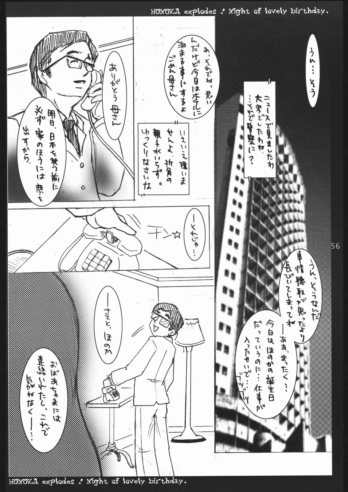 Page 55 of Nantai Kansoku