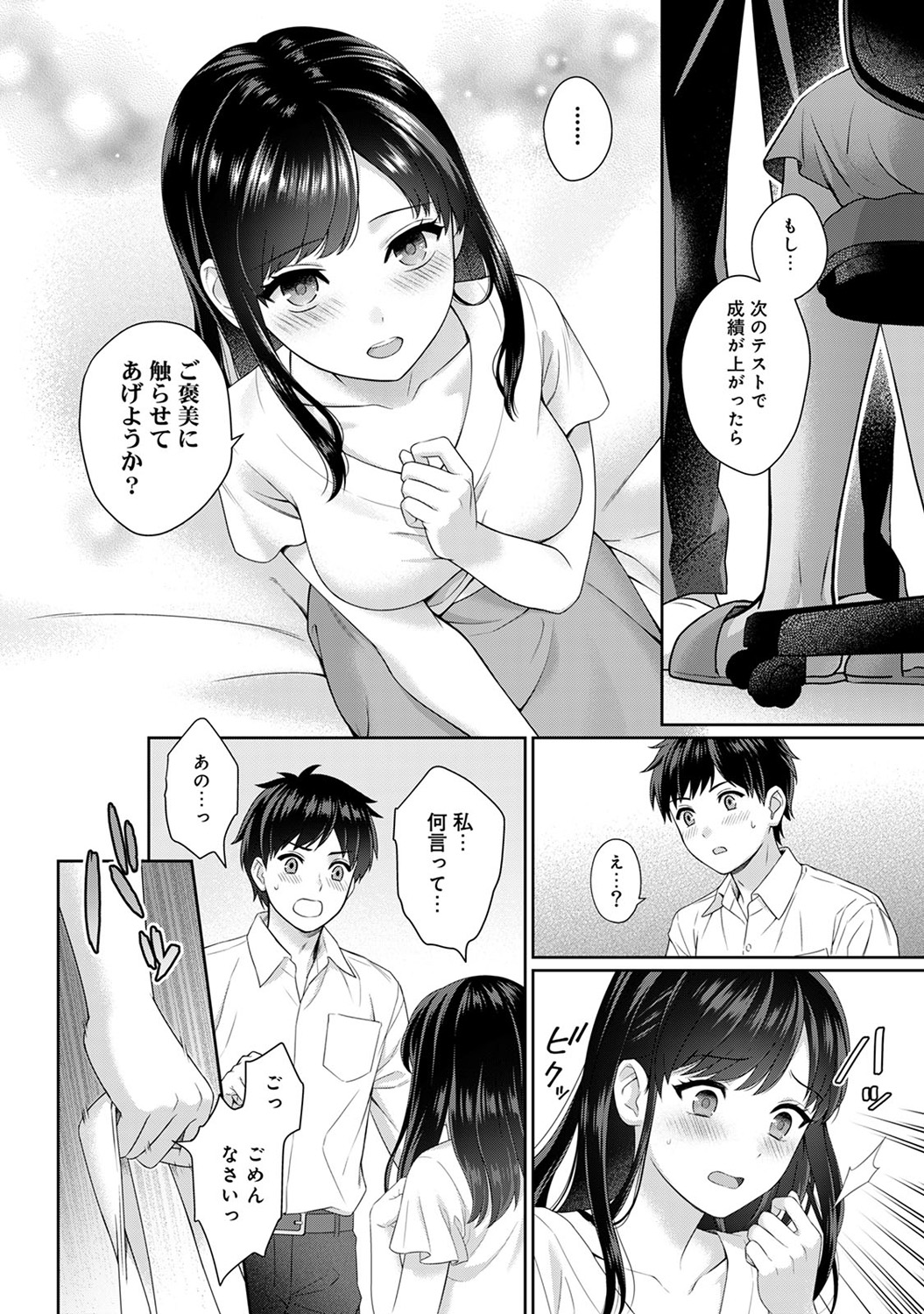 Sensei to Boku Ch. 1-8 - Page 15