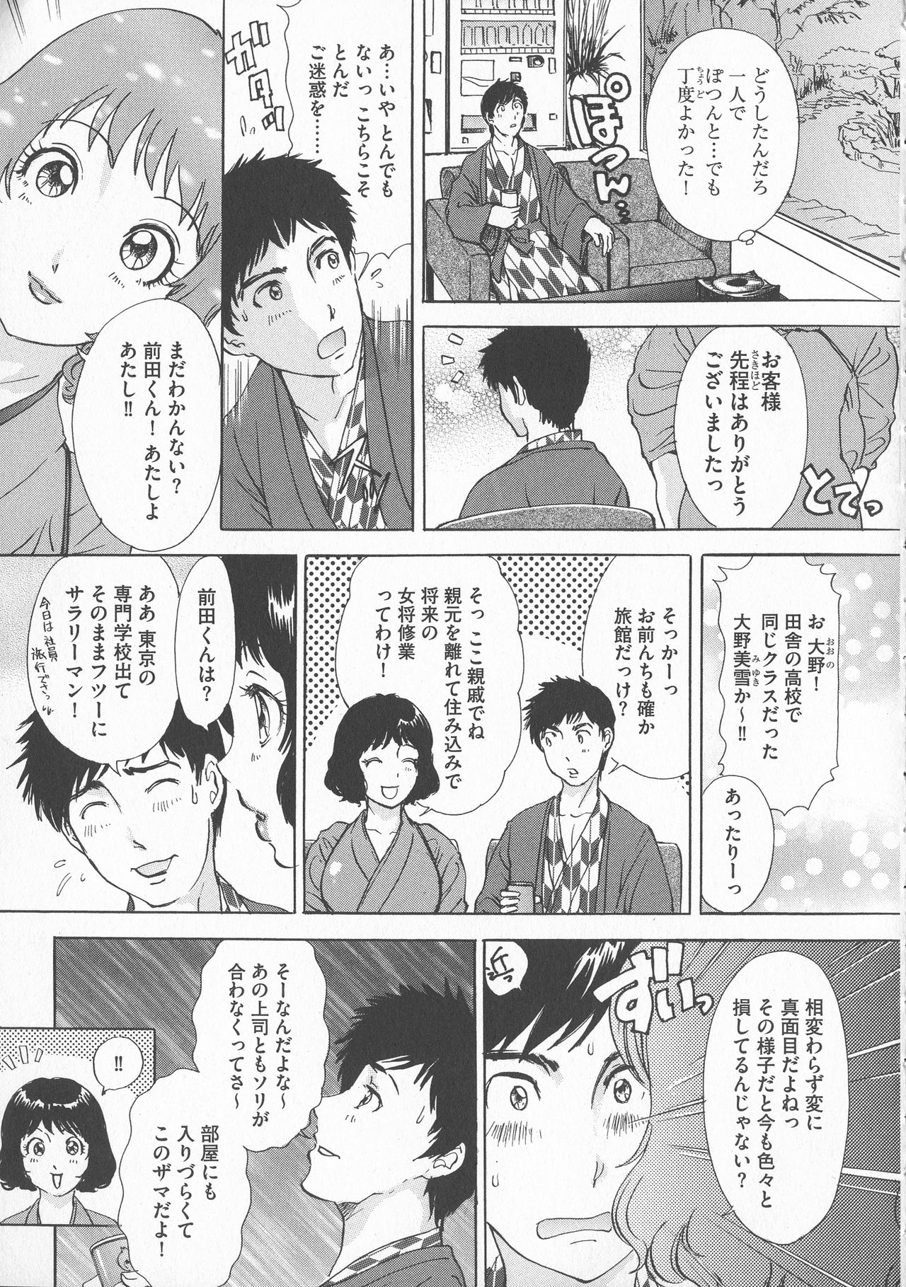 Chijoku Namakan Hataraku Oneesan - Page 25