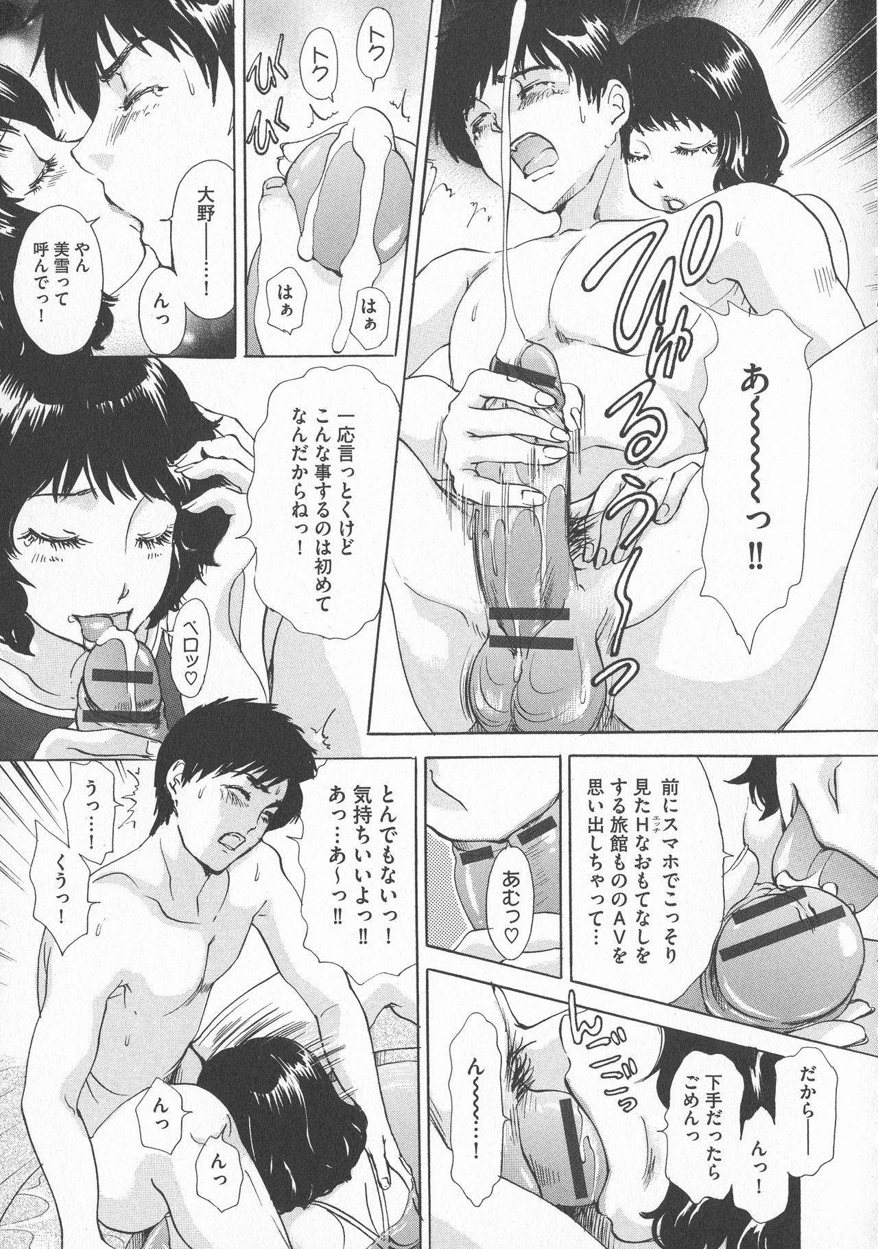 Chijoku Namakan Hataraku Oneesan - Page 31