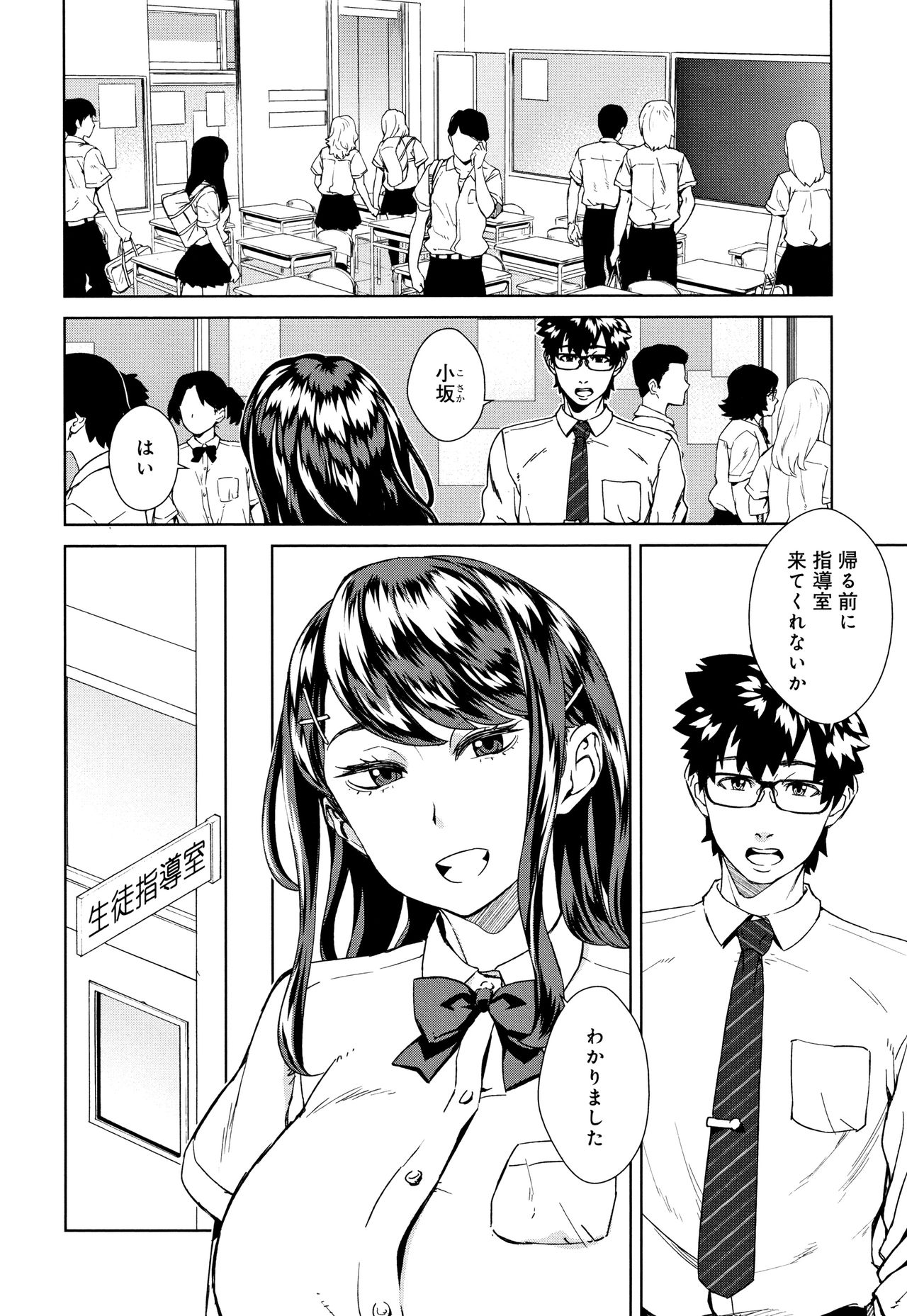 Seme Joshi Shijou Shugi - Page 25