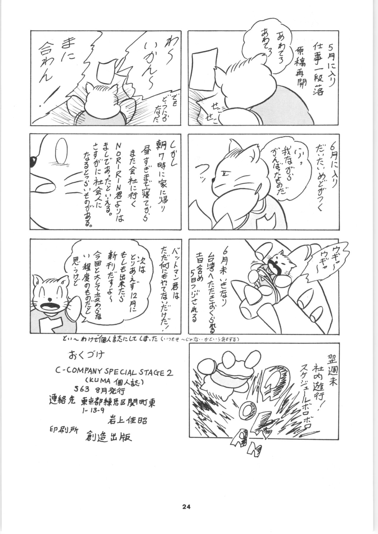 C-COMPANY SPECIAL STAGE 2 - Page 25