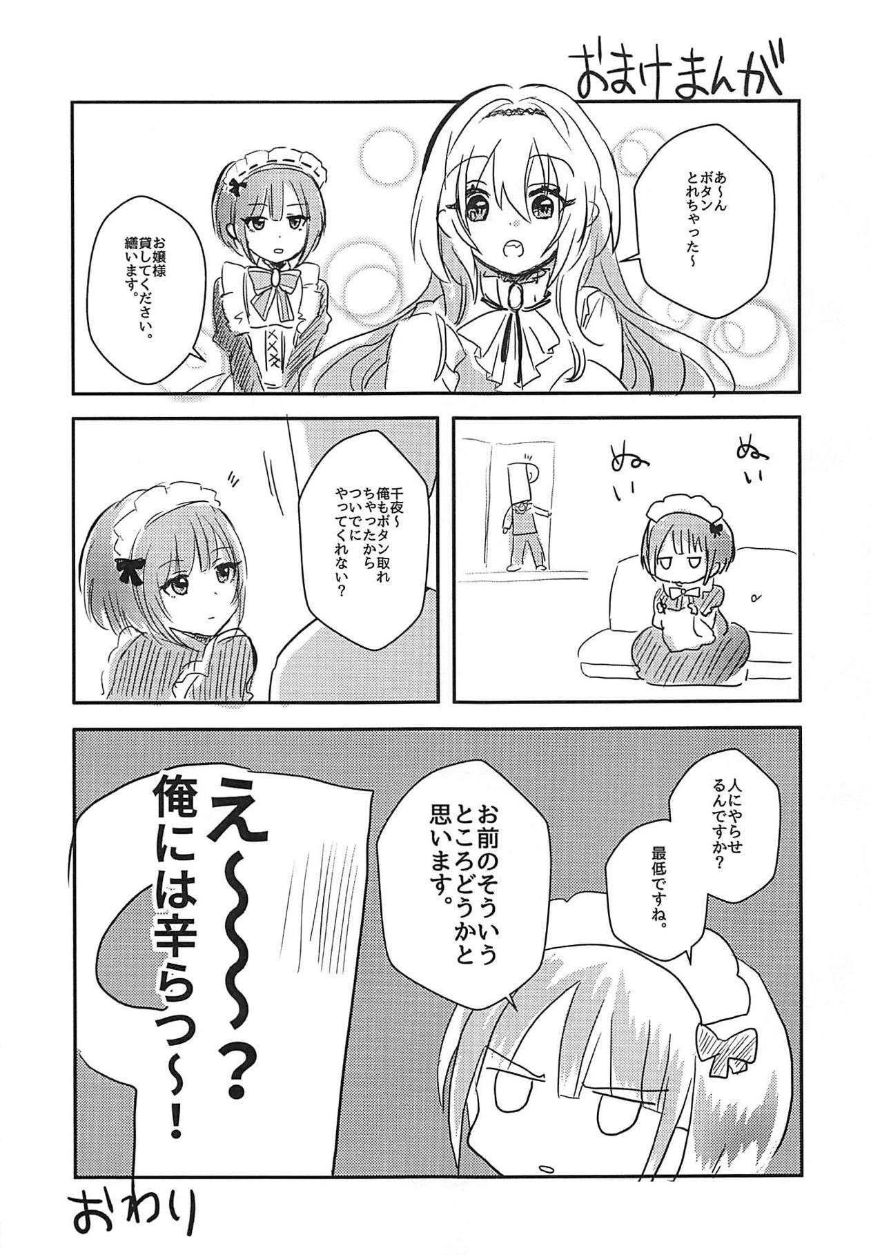 Chiyo-chan wa Watashi no Takaramono - Page 20