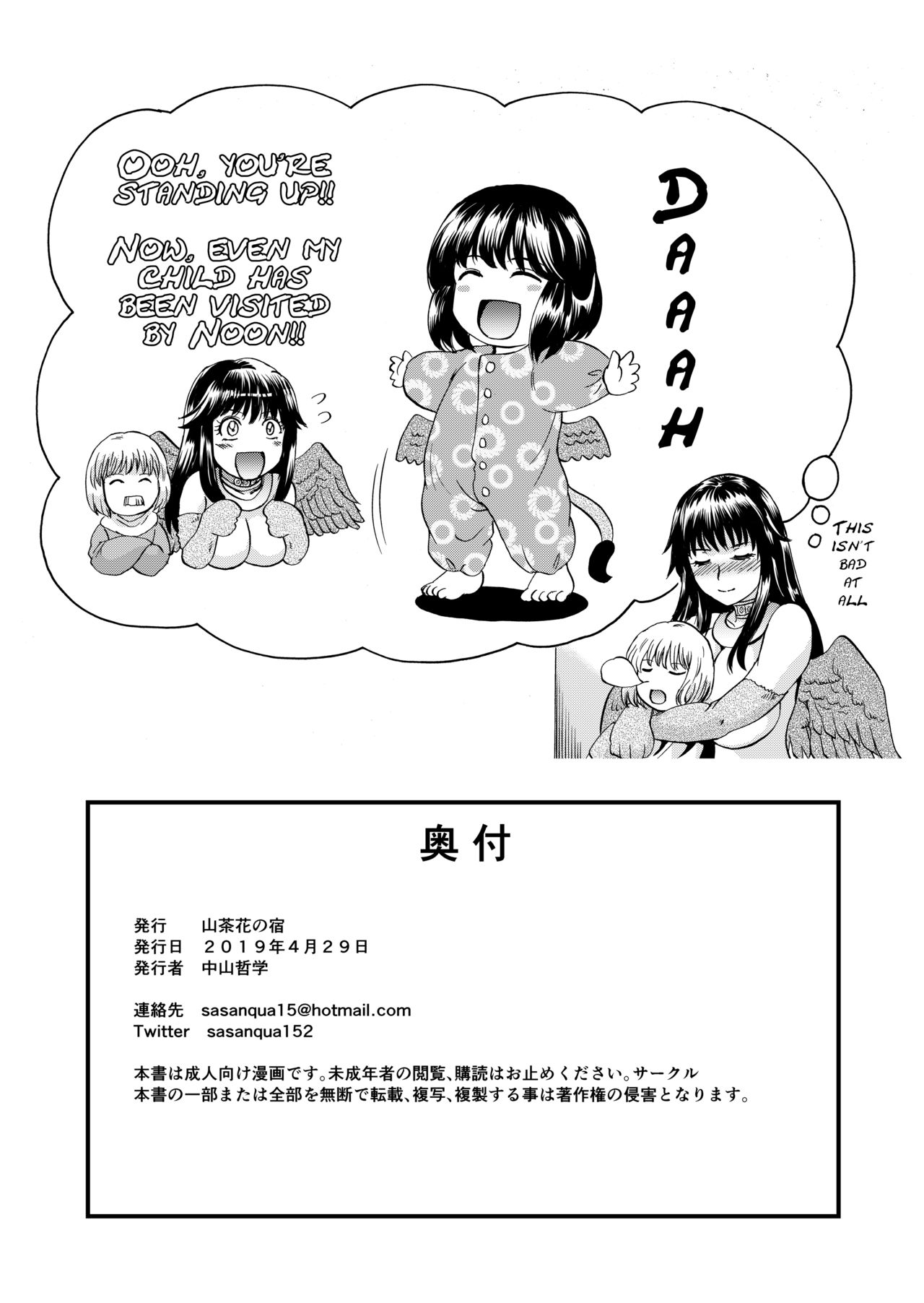 Bakunyuu Sphinx to Itsumo no Riddle - Page 24