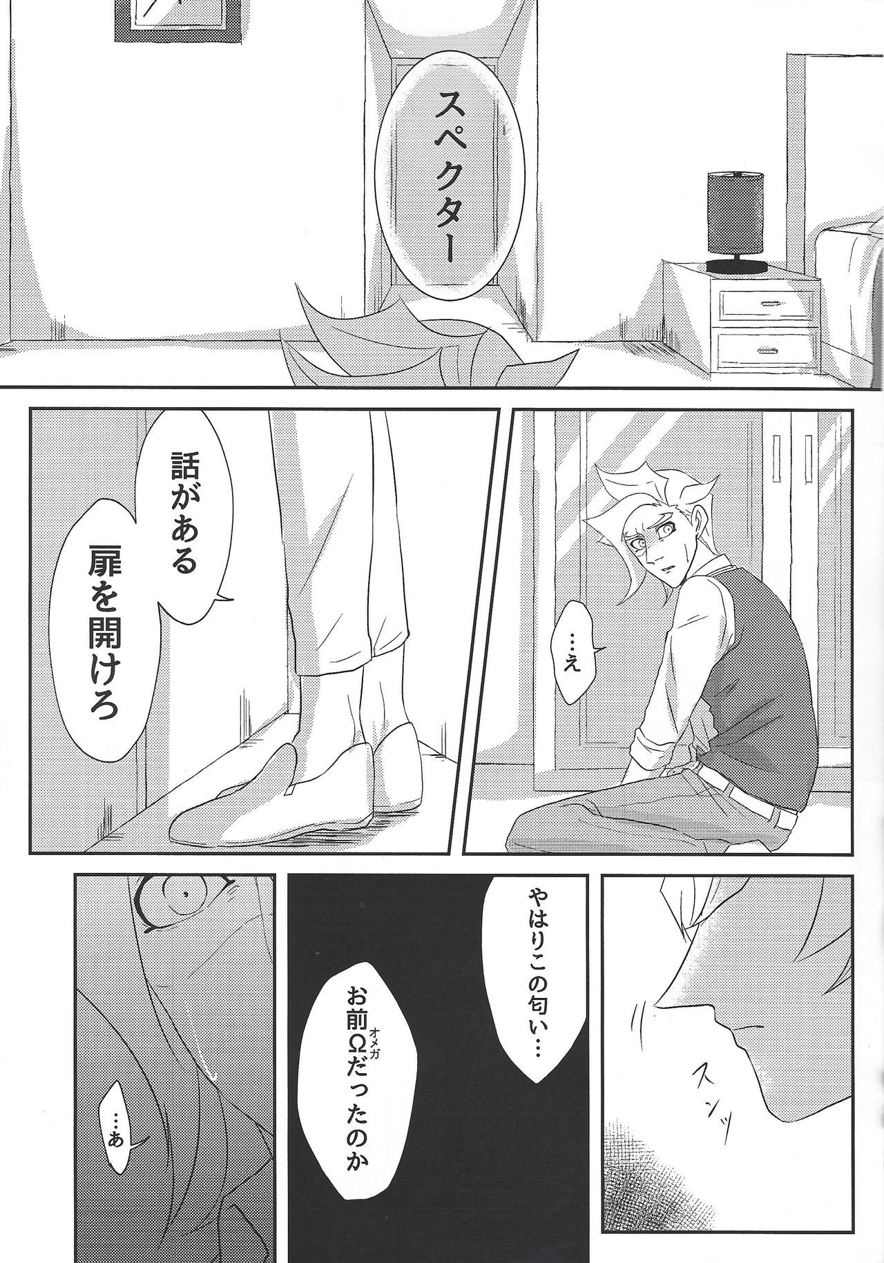 Unmei ni wa Narenai - Page 18