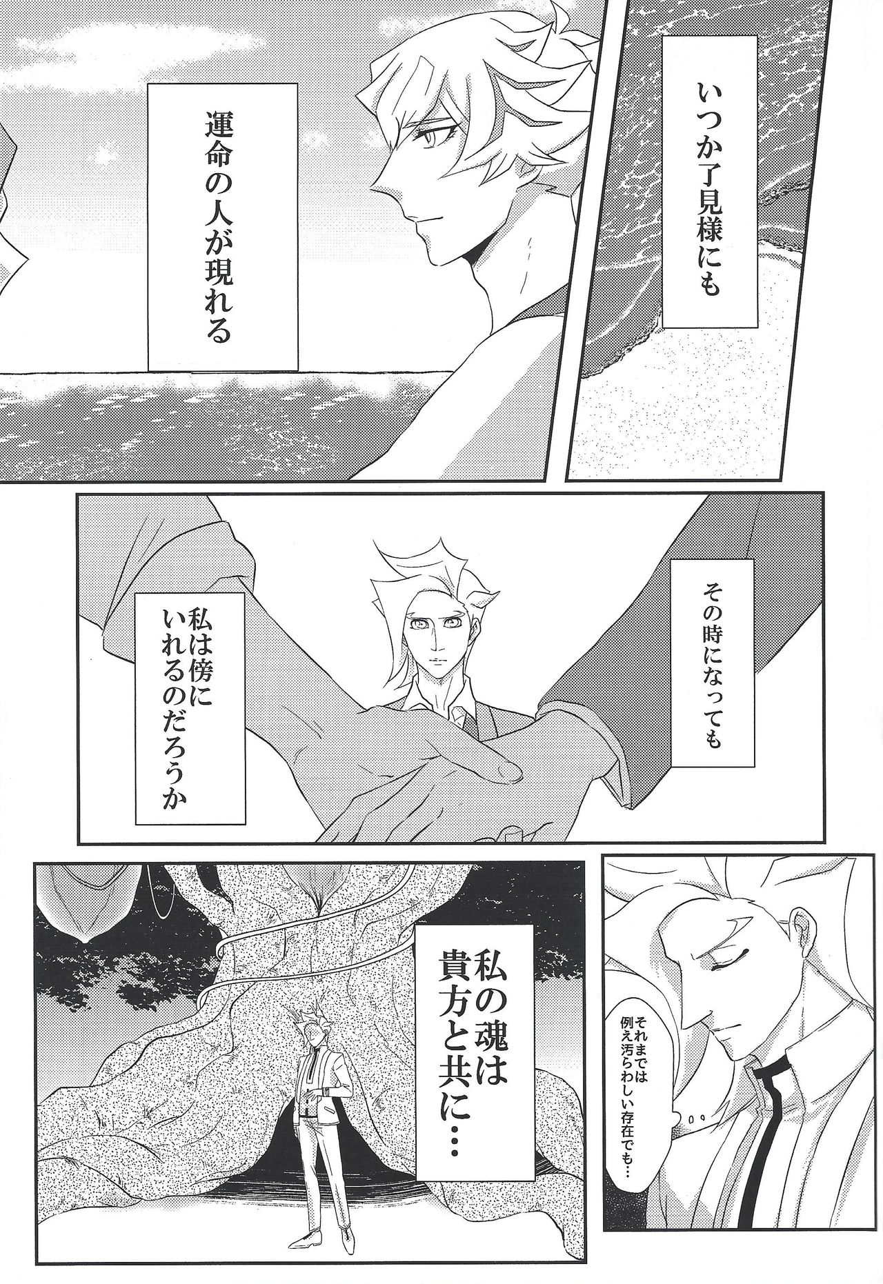 Unmei ni wa Narenai - Page 32