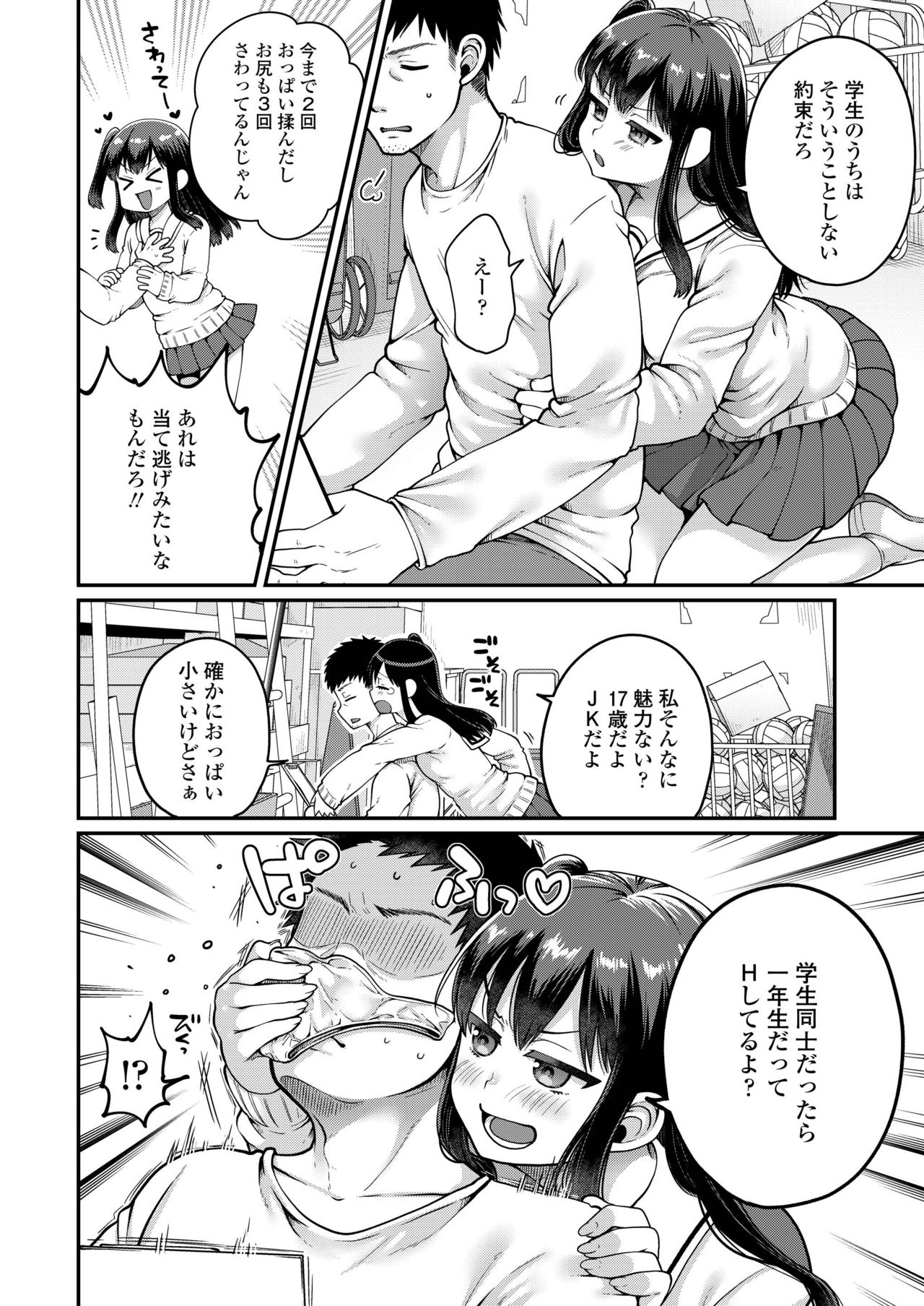 COMIC AOHA 2019 Natsu - Page 124