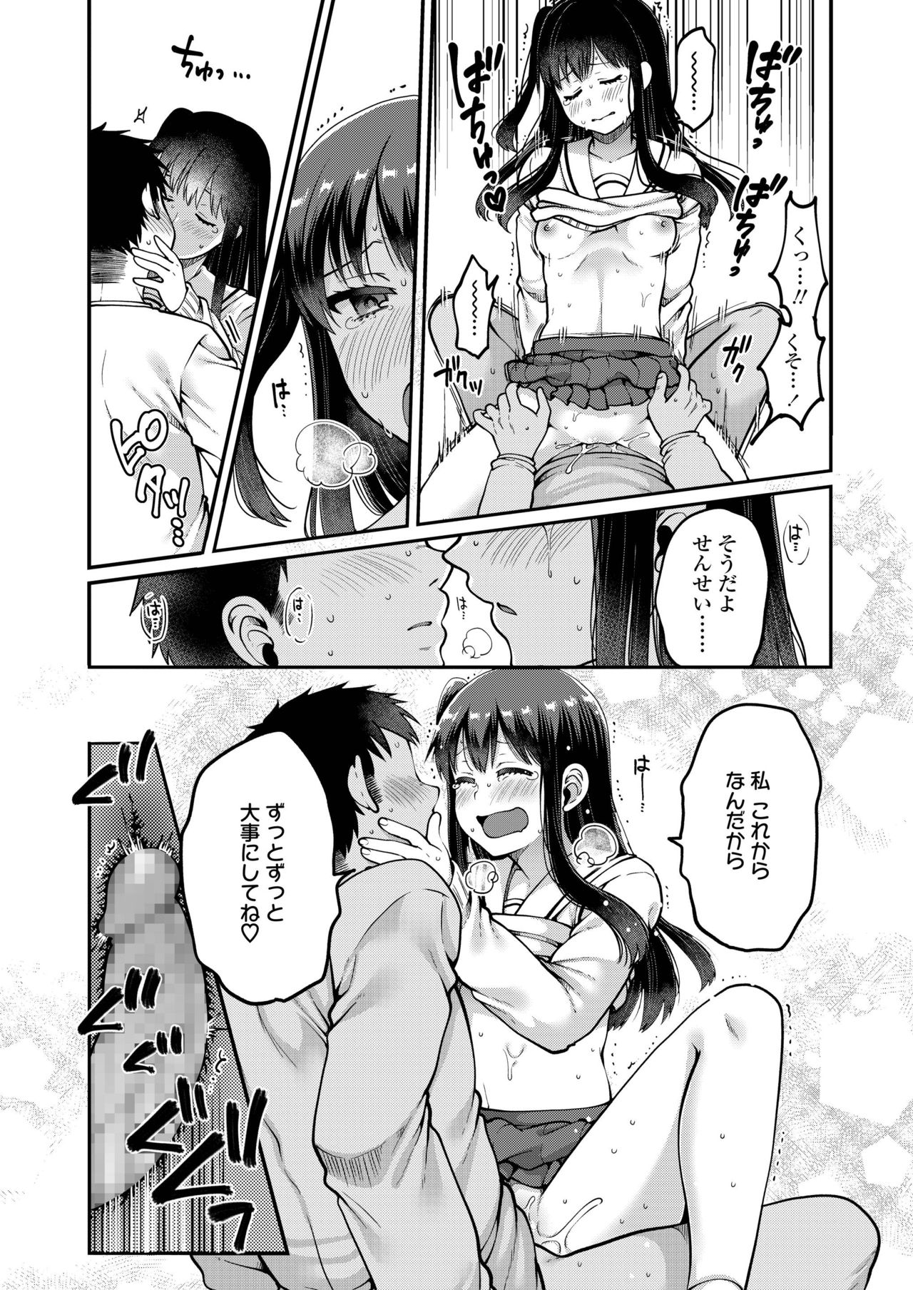 COMIC AOHA 2019 Natsu - Page 133
