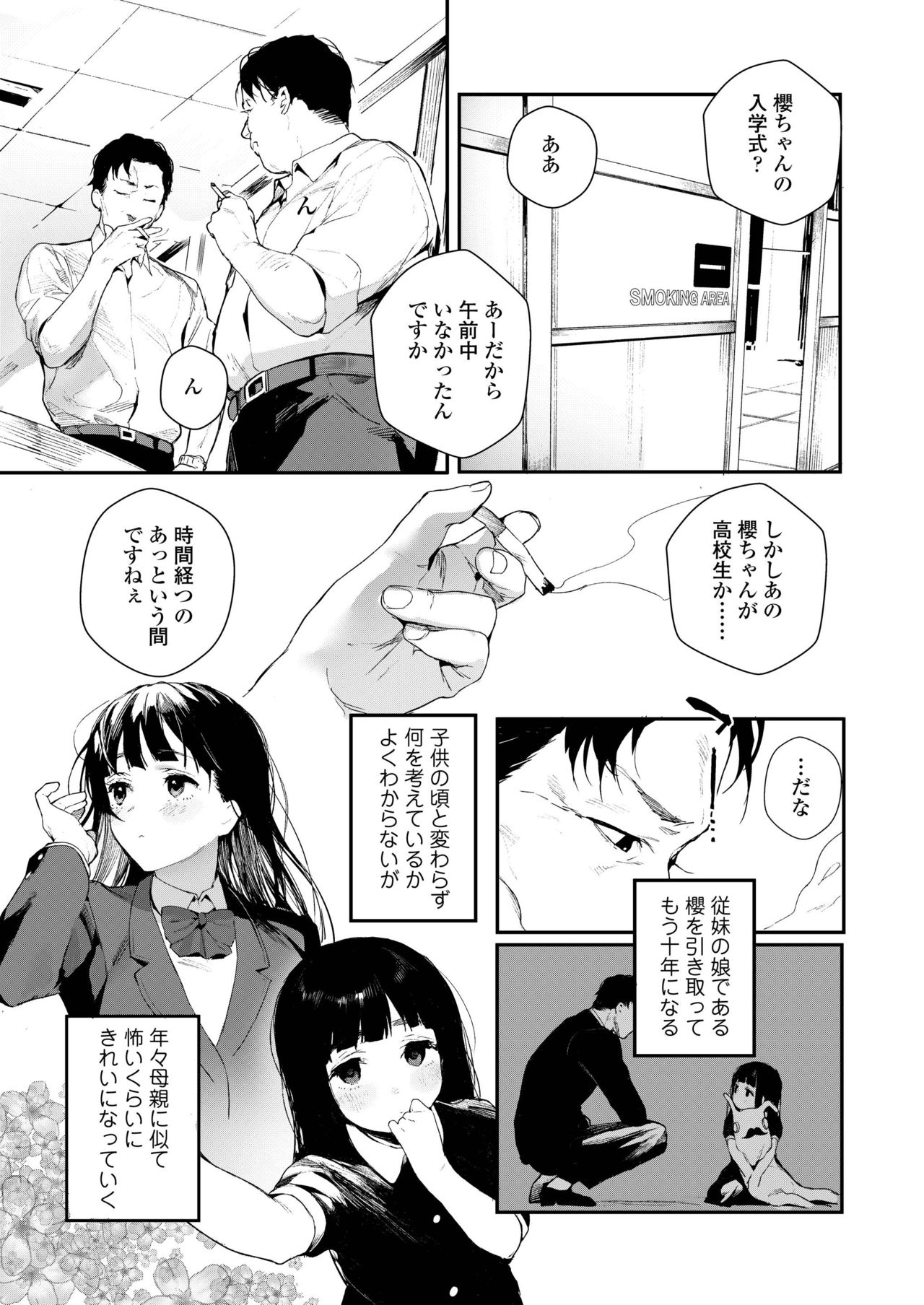 COMIC AOHA 2019 Natsu - Page 185