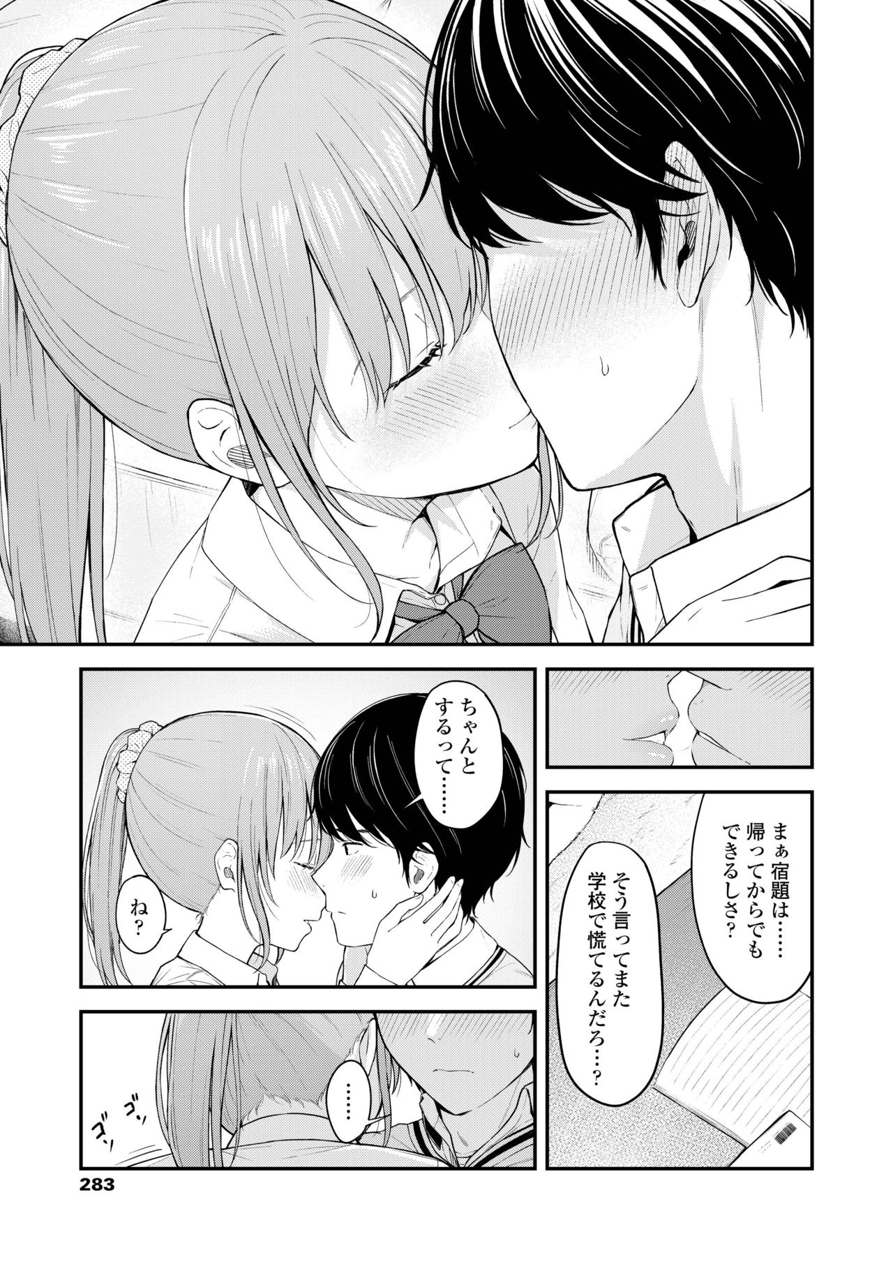 COMIC AOHA 2019 Natsu - Page 283