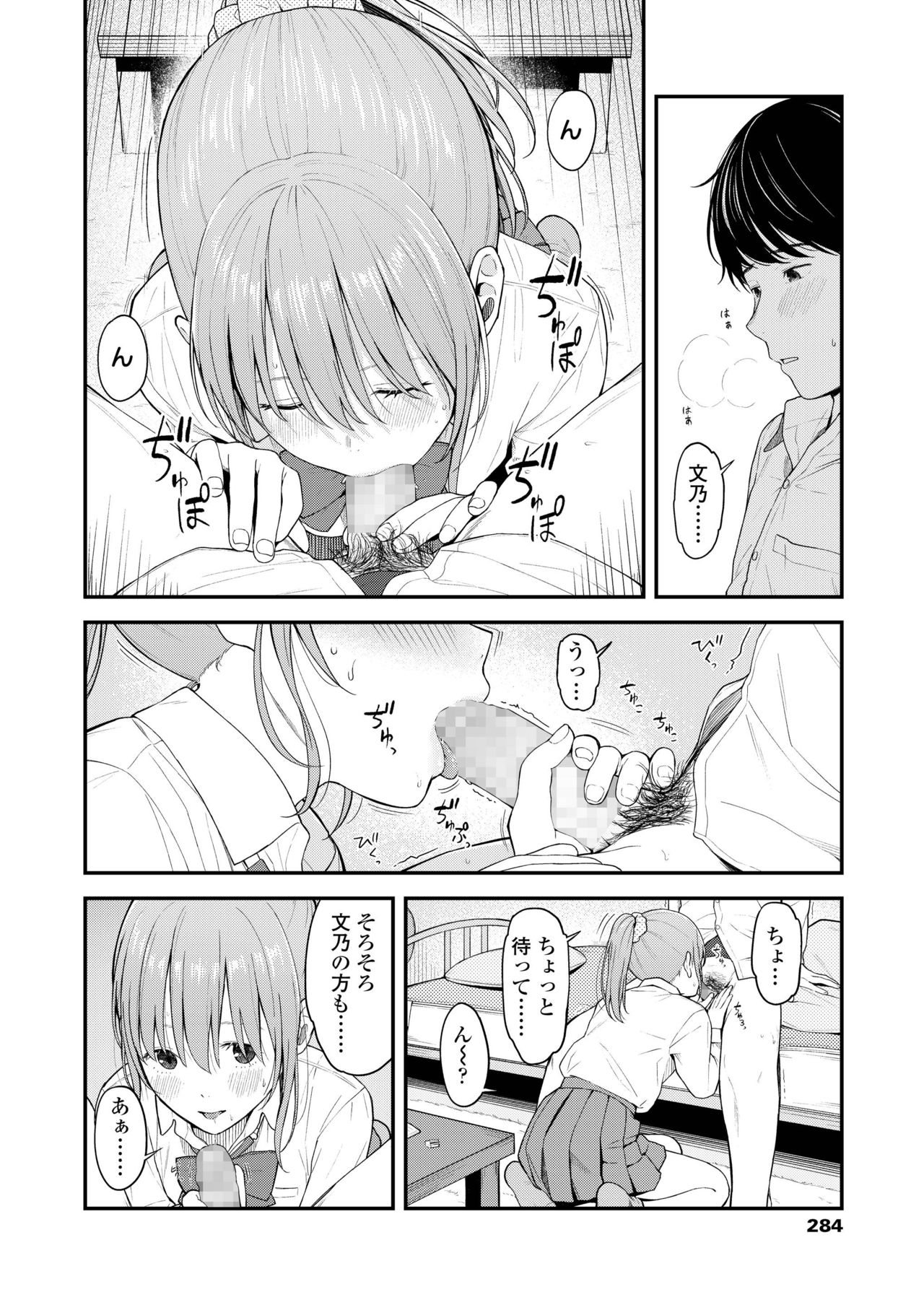 COMIC AOHA 2019 Natsu - Page 284