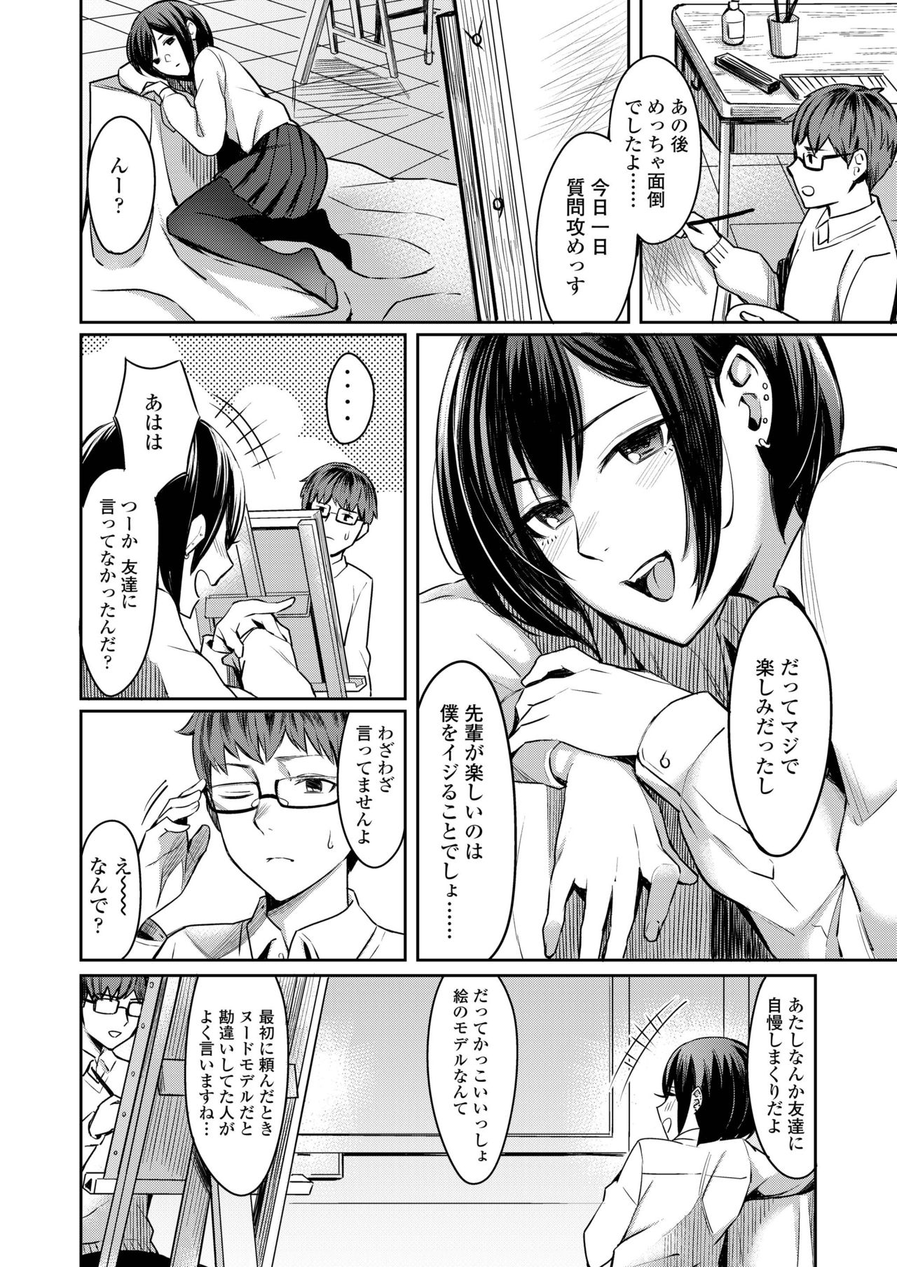 COMIC AOHA 2019 Natsu - Page 298