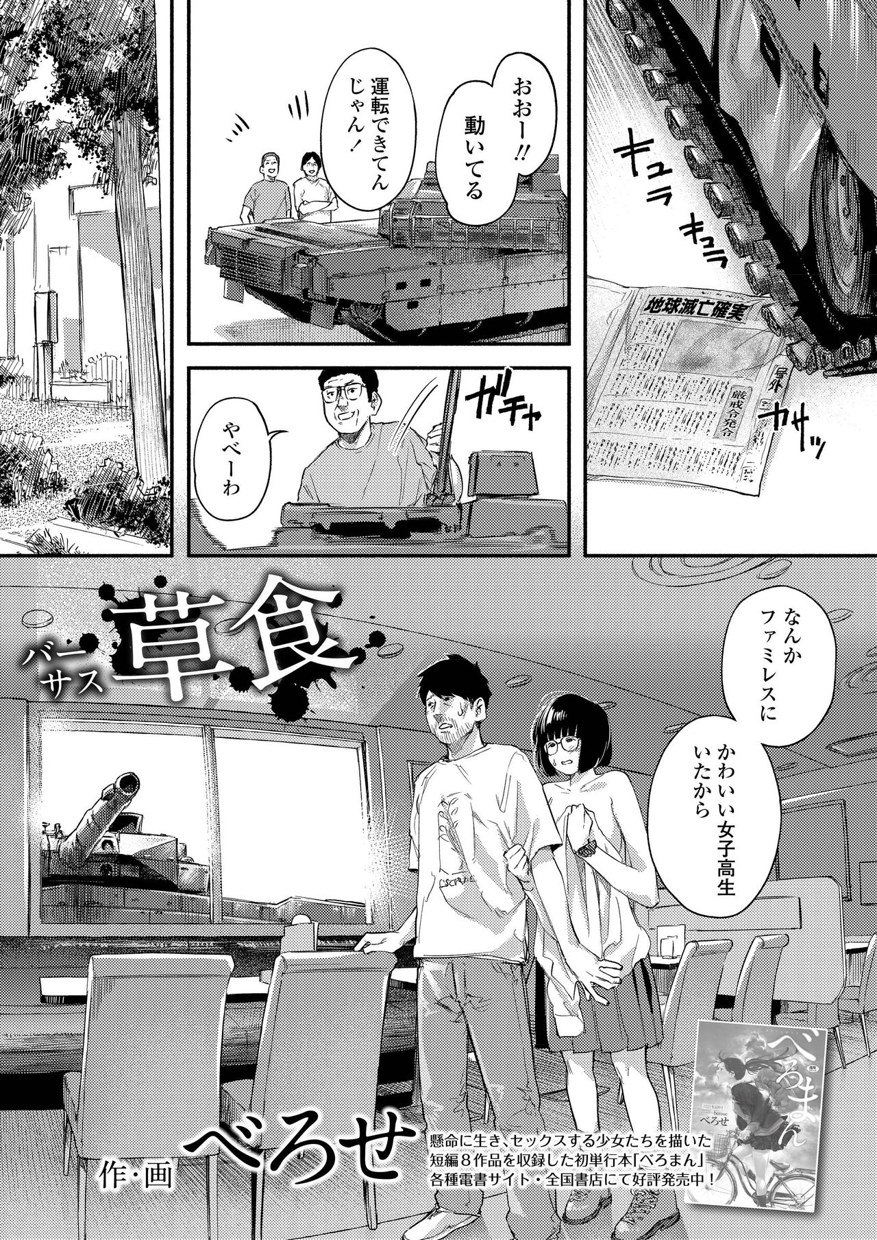 COMIC AOHA 2019 Natsu - Page 322