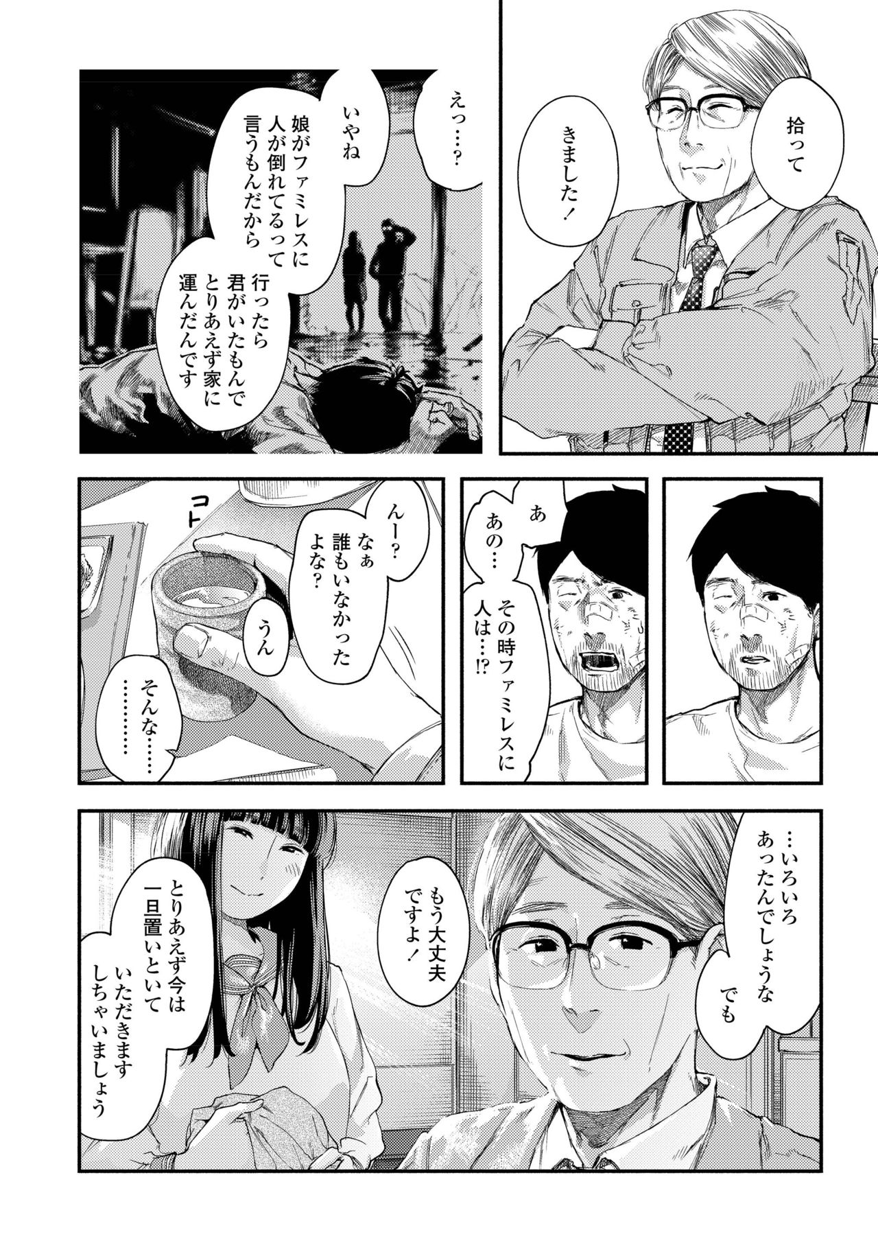 COMIC AOHA 2019 Natsu - Page 332