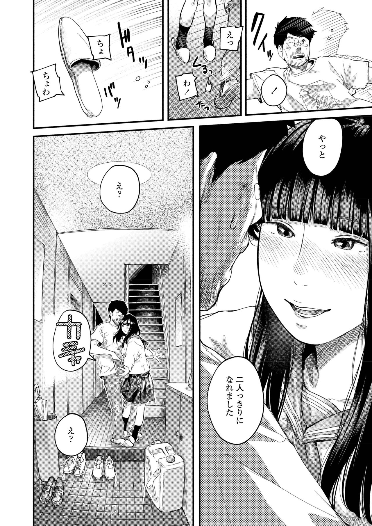 COMIC AOHA 2019 Natsu - Page 336