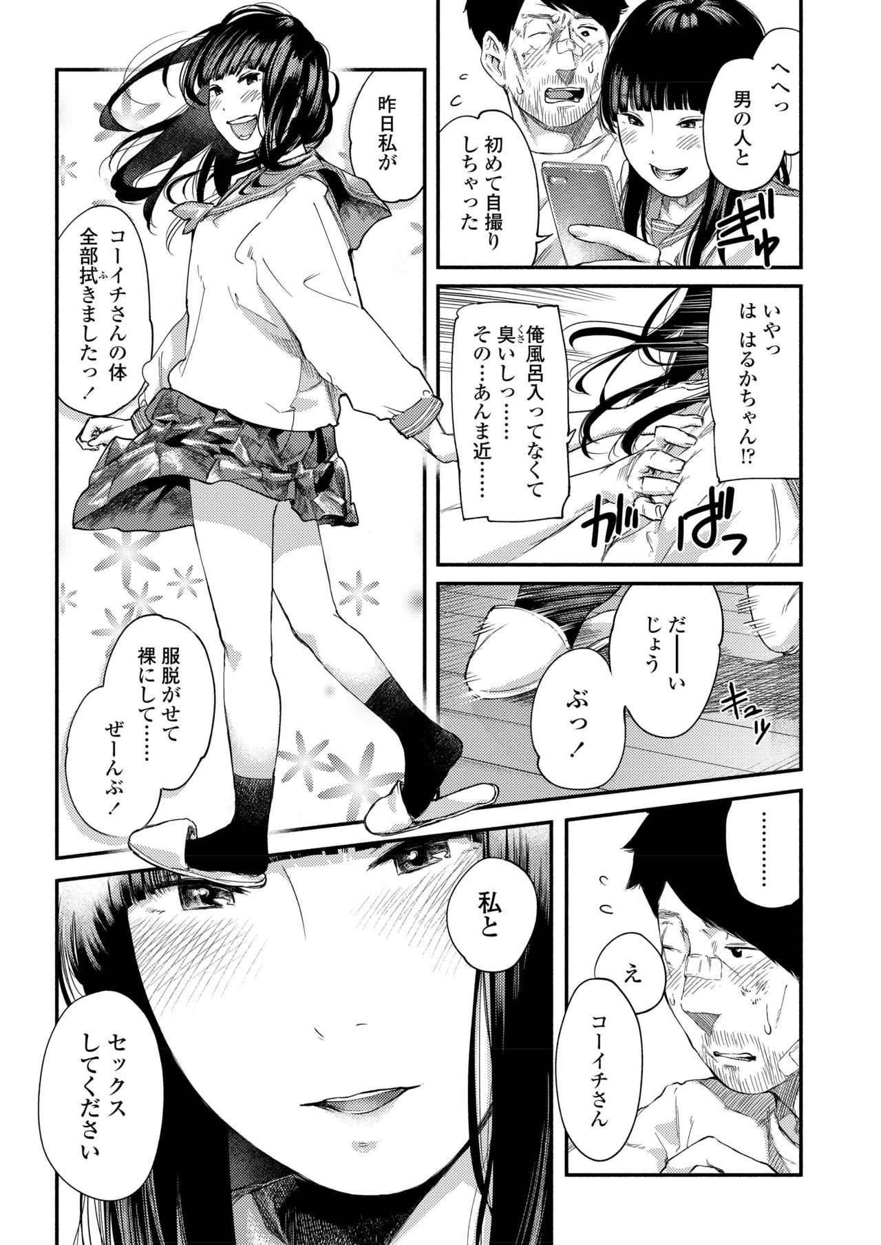 COMIC AOHA 2019 Natsu - Page 337