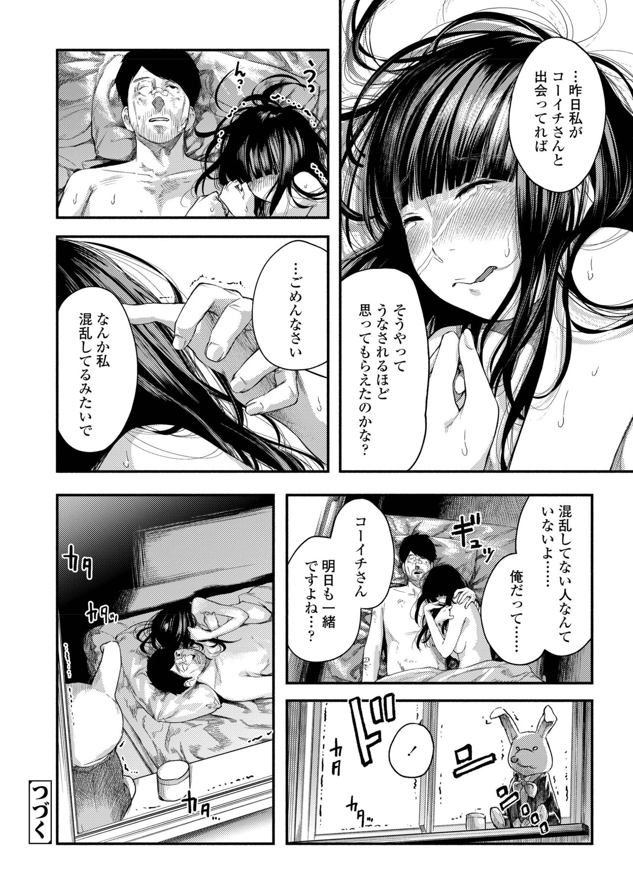 COMIC AOHA 2019 Natsu - Page 352