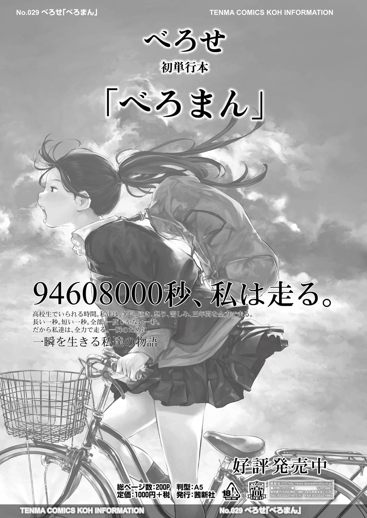 COMIC AOHA 2019 Natsu - Page 353