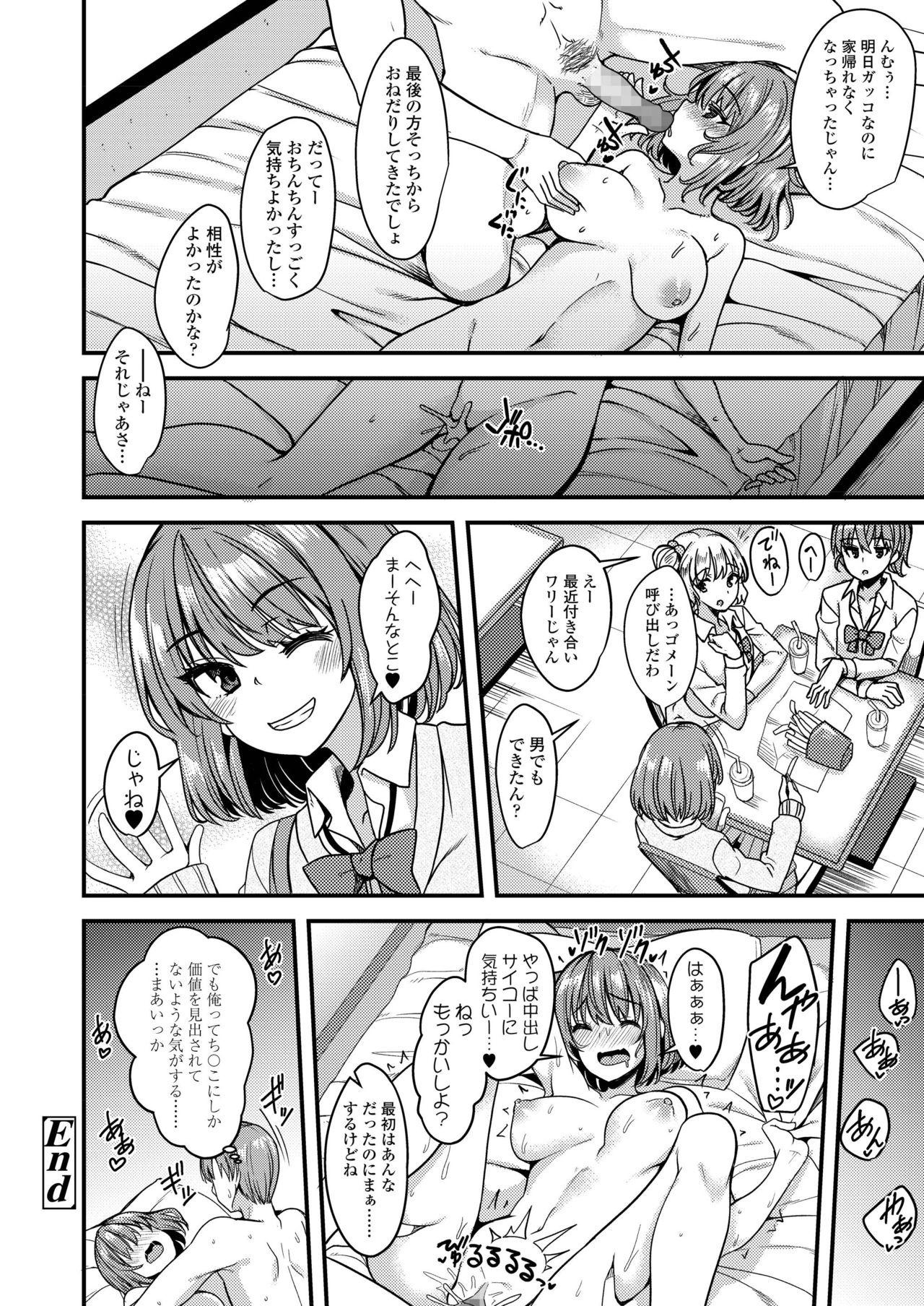 COMIC AOHA 2019 Natsu - Page 374